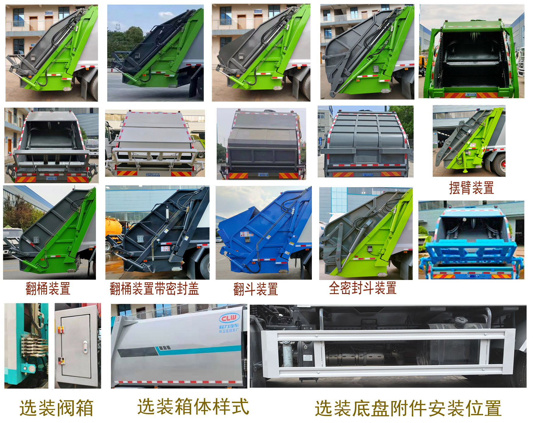 程力牌CL5161ZYS6AHQ壓縮式垃圾車(chē)公告圖片