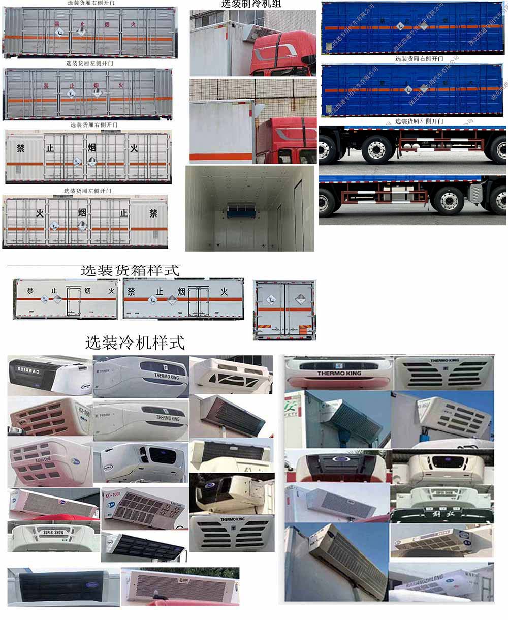 豐霸牌STD5321XZWCA6雜項(xiàng)危險(xiǎn)物品廂式運(yùn)輸車公告圖片