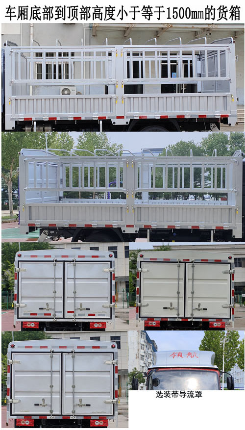 福田牌BJ5046CCY9JBA-53倉(cāng)柵式運(yùn)輸車公告圖片