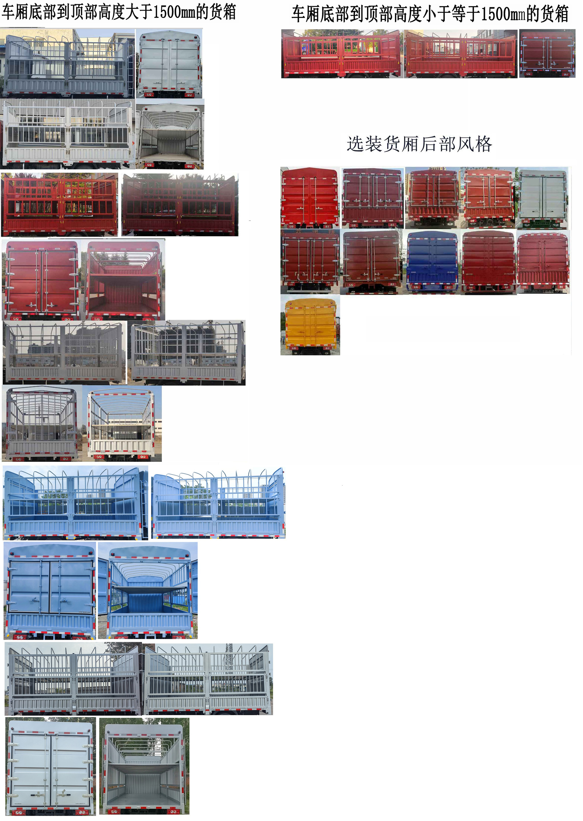 福田牌BJ5046CCY9JBA-53倉(cāng)柵式運(yùn)輸車公告圖片