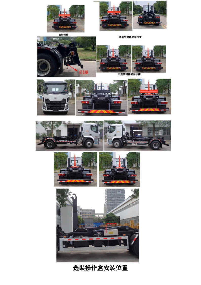 玉柴專汽牌NZ5183ZXX車廂可卸式垃圾車公告圖片