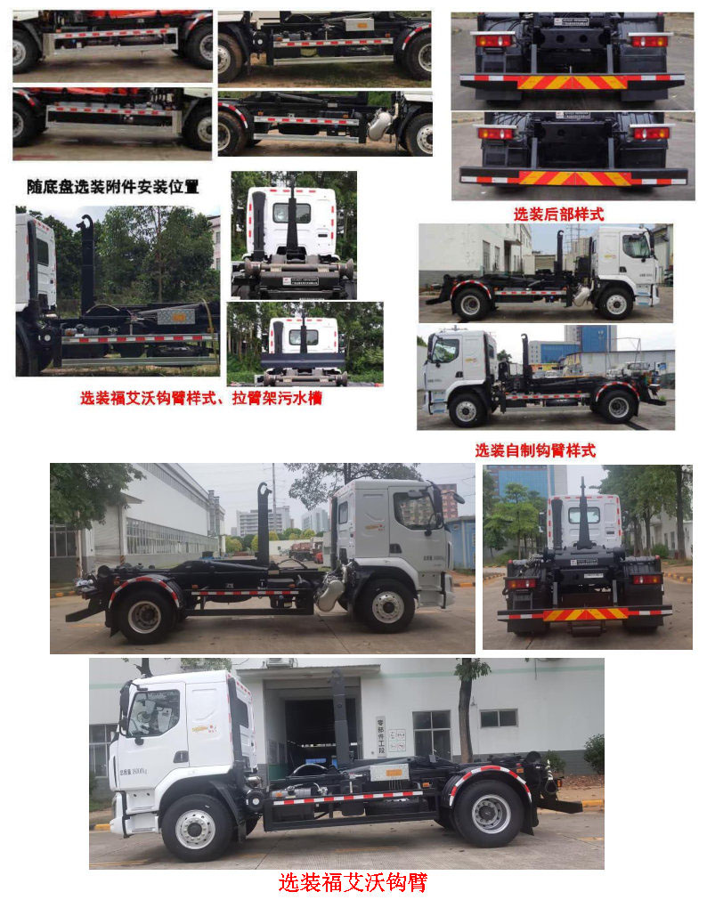 玉柴專汽牌NZ5183ZXX車廂可卸式垃圾車公告圖片