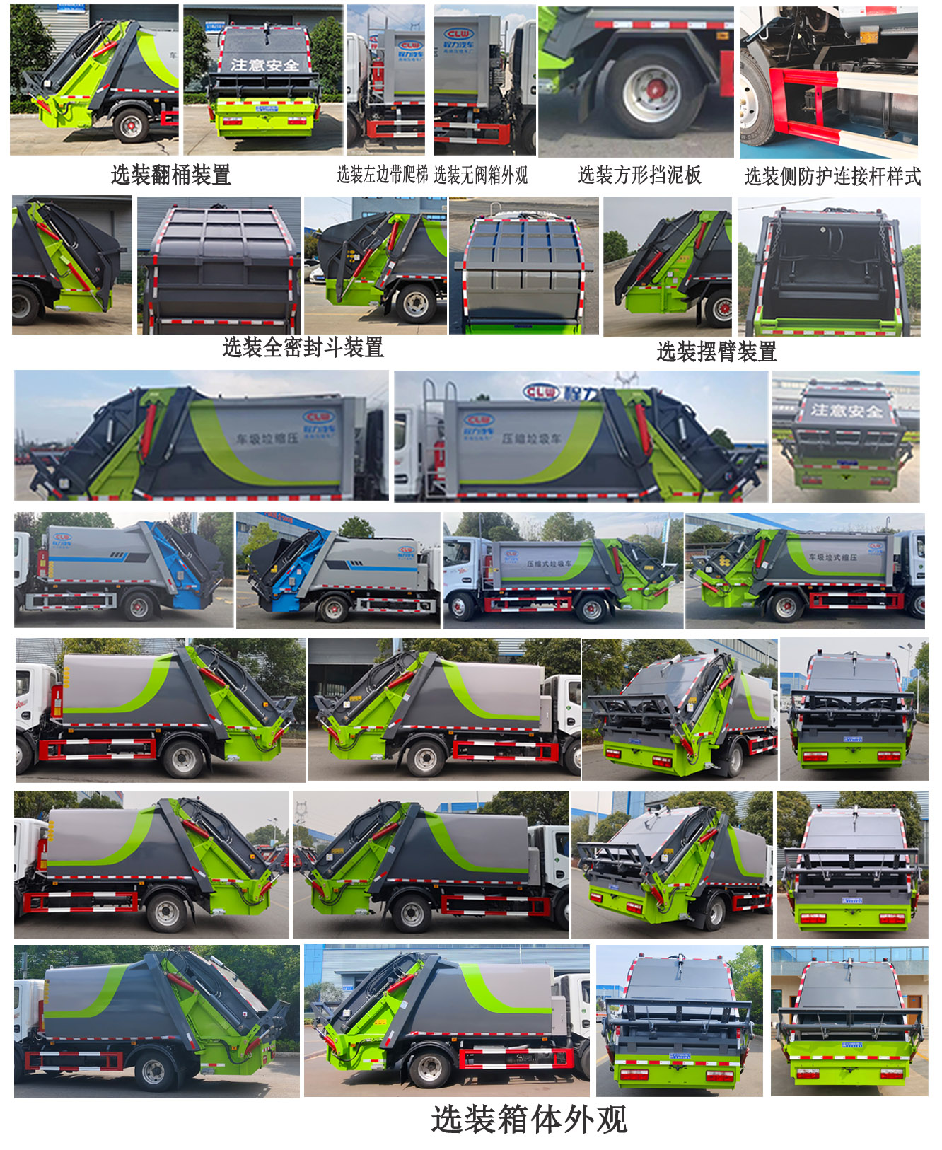 程力牌CL5070ZYS6AQC壓縮式垃圾車(chē)公告圖片