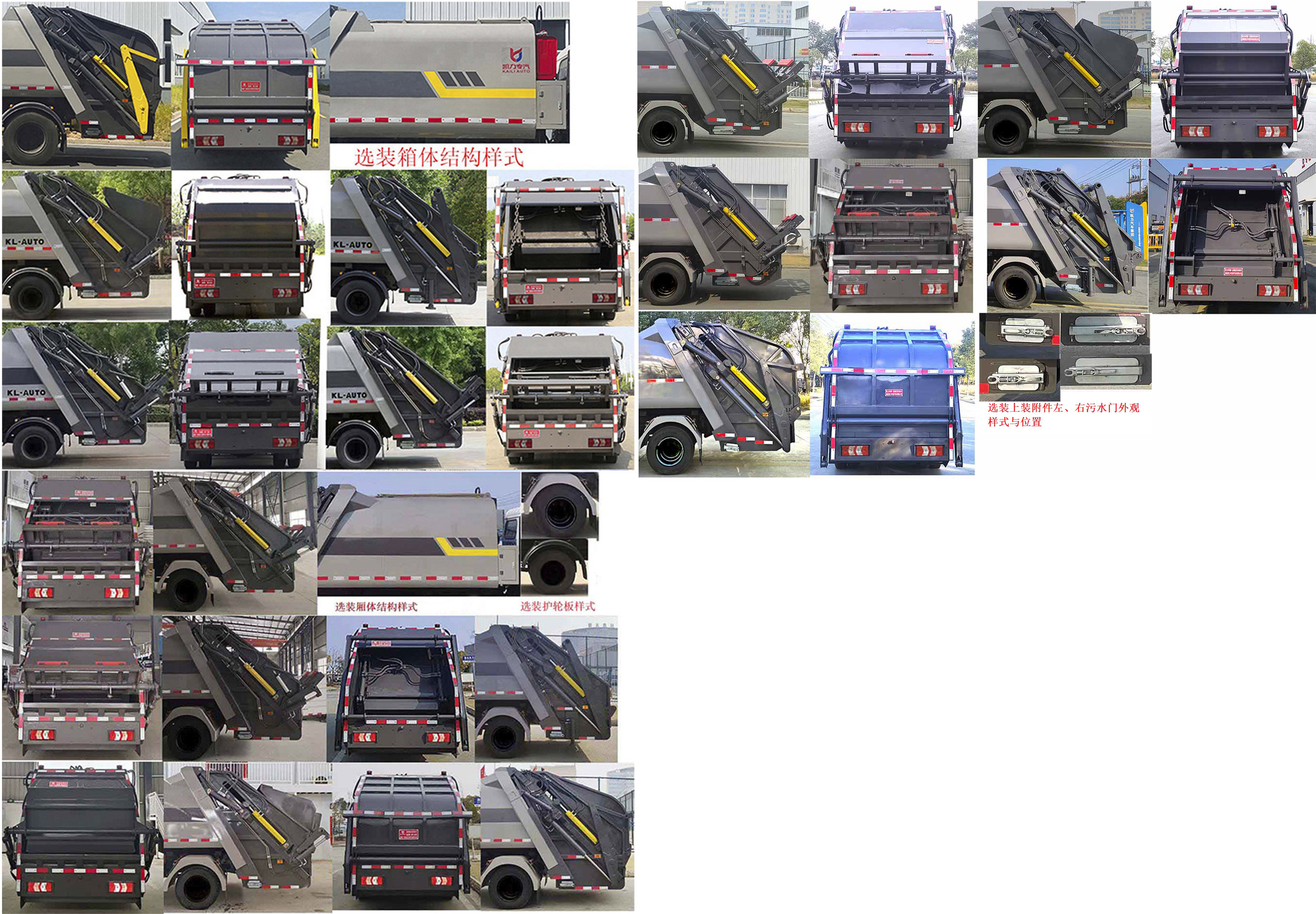 凱力風牌KLF5070ZYSL6壓縮式垃圾車公告圖片