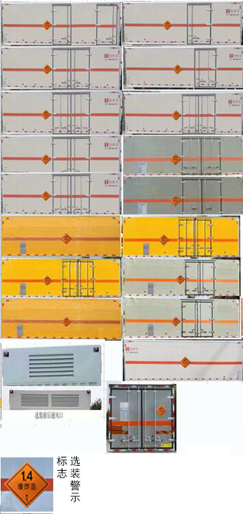 鴻星達牌SJR5181XQY-6FK爆破器材運輸車公告圖片