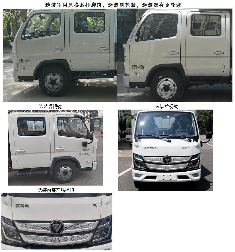 福田牌BJ5044XXY-4AA廂式運輸車公告圖片