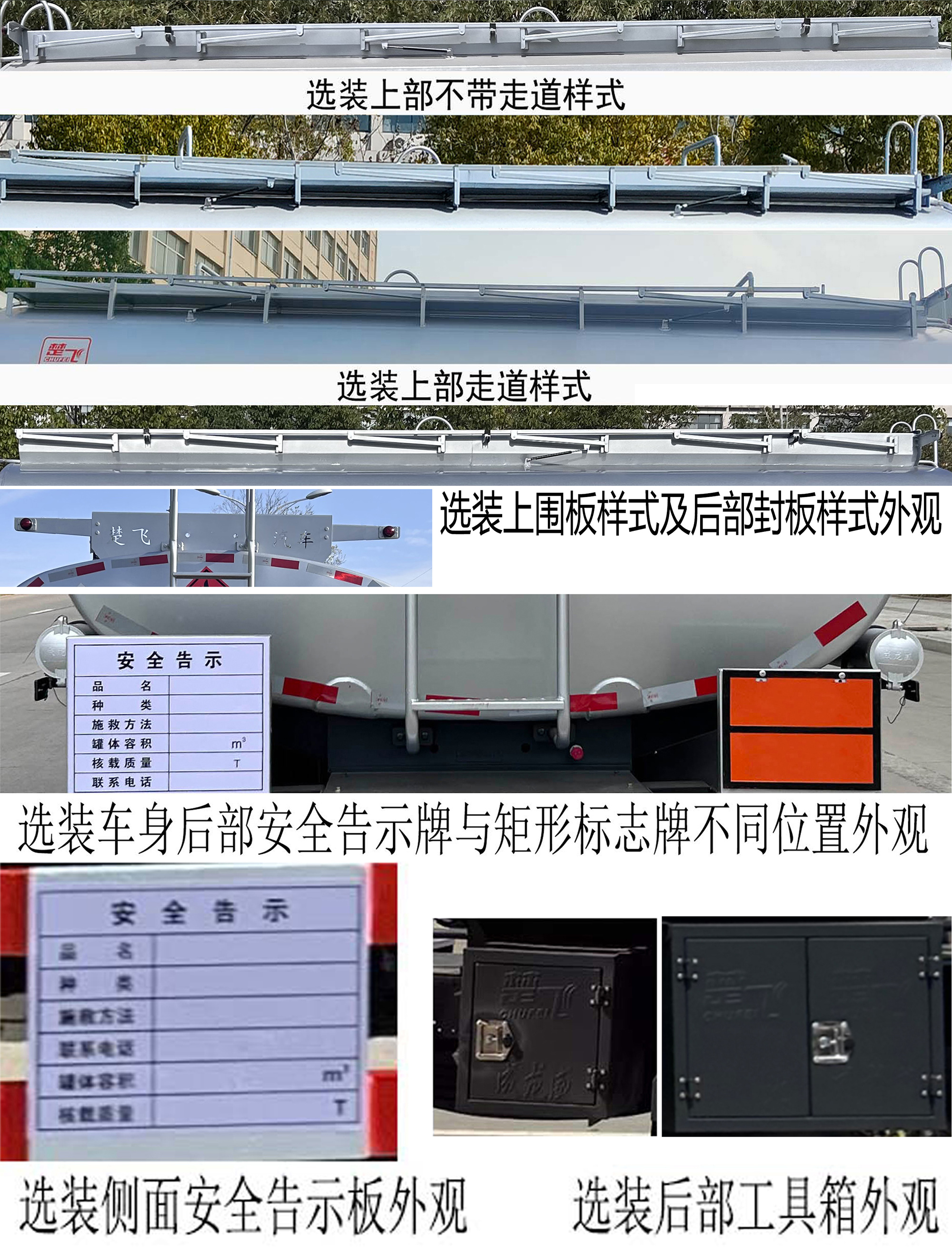 楚飛牌CLQ5325GYY6CA運(yùn)油車公告圖片