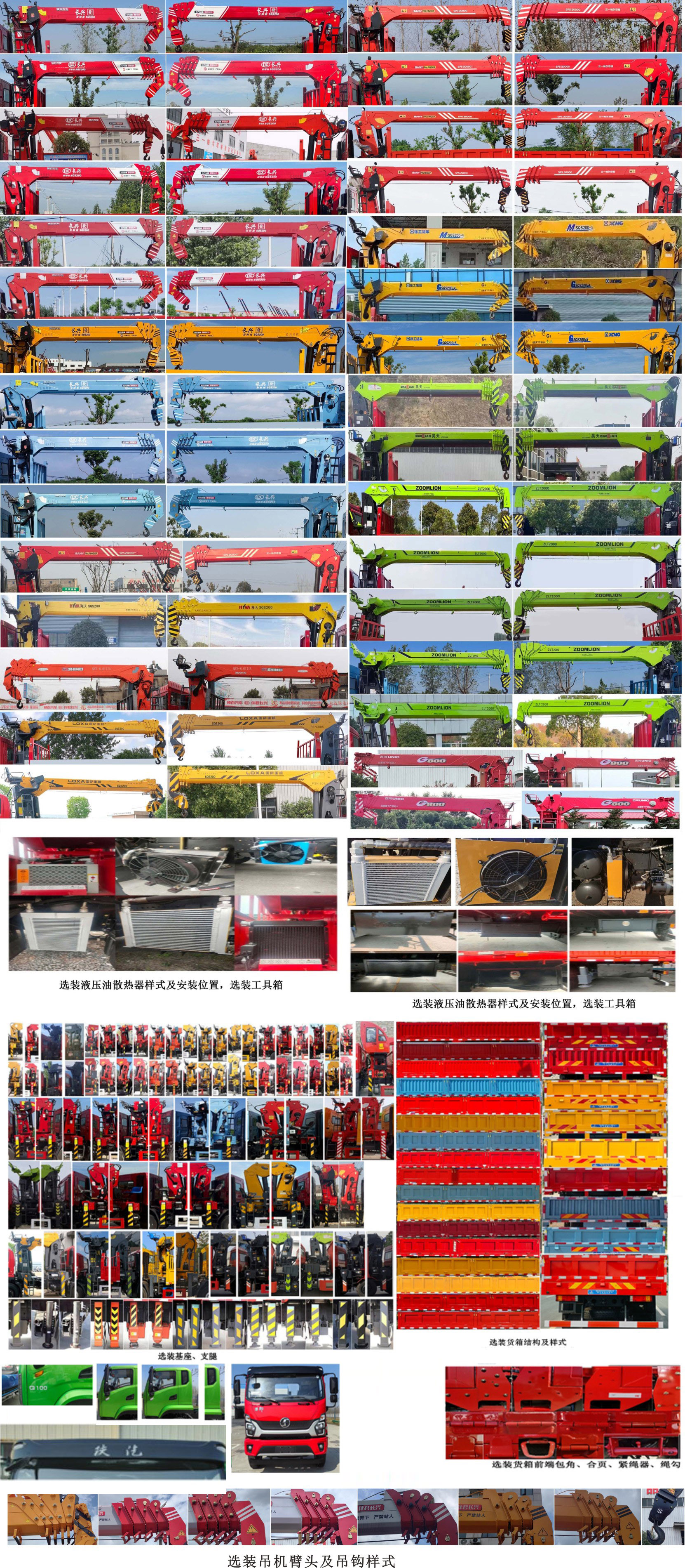 神百重工牌ABC5189JSQSX6隨車起重運(yùn)輸車公告圖片