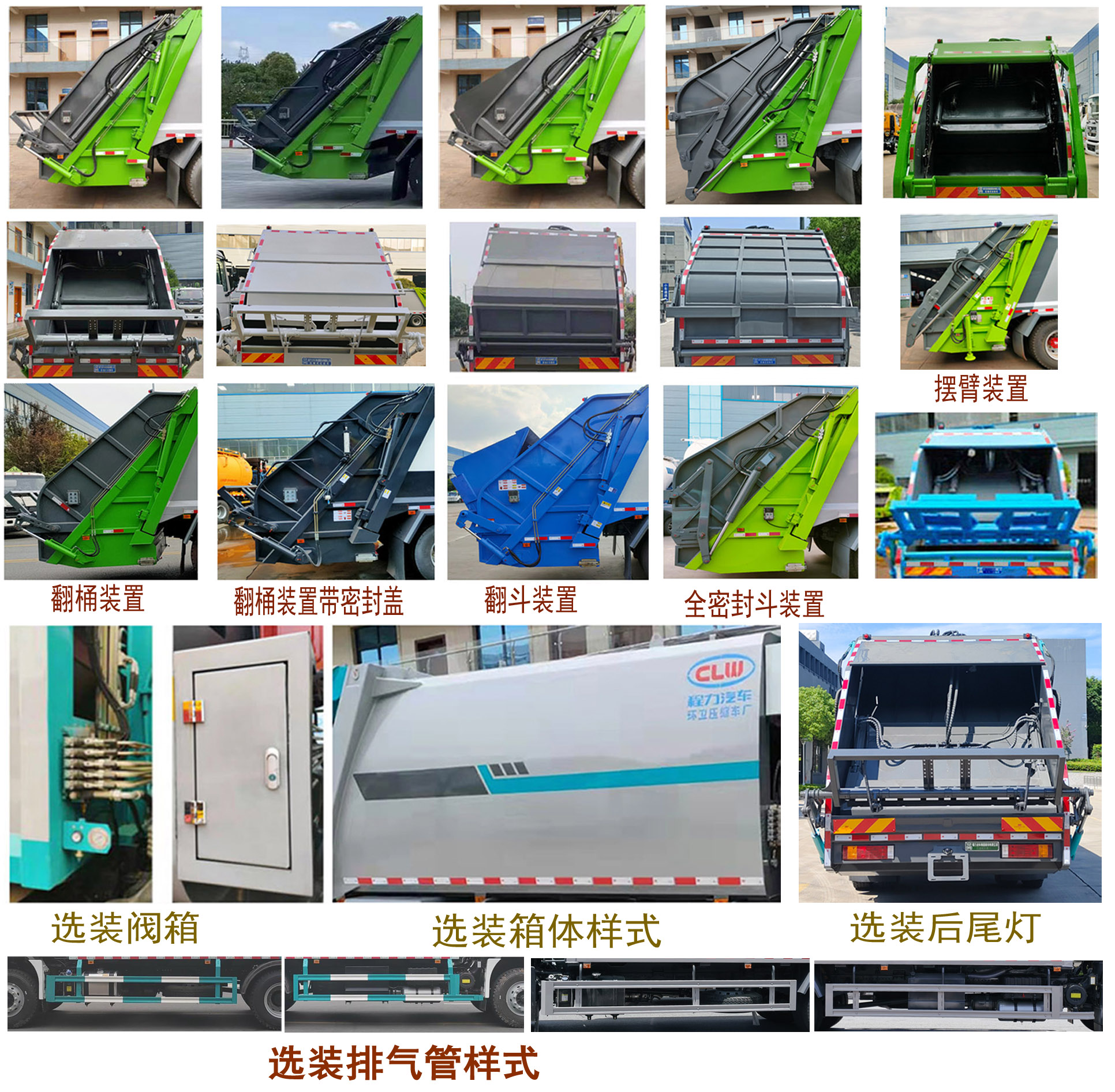 程力牌CL5182ZYS6HQ壓縮式垃圾車公告圖片