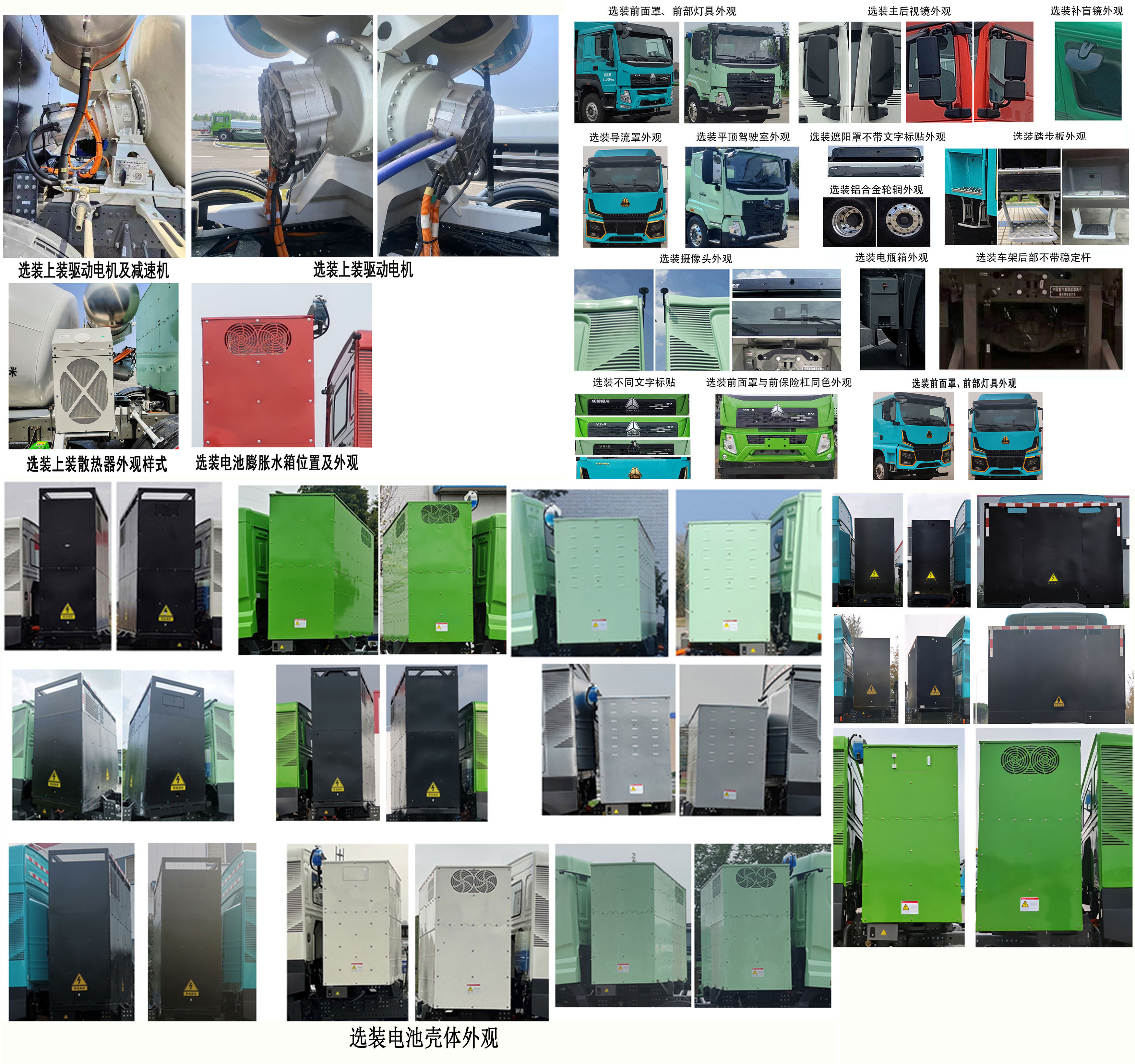 川汽建邦牌JBJ5310GJBZBEV純電動(dòng)混凝土攪拌運(yùn)輸車公告圖片