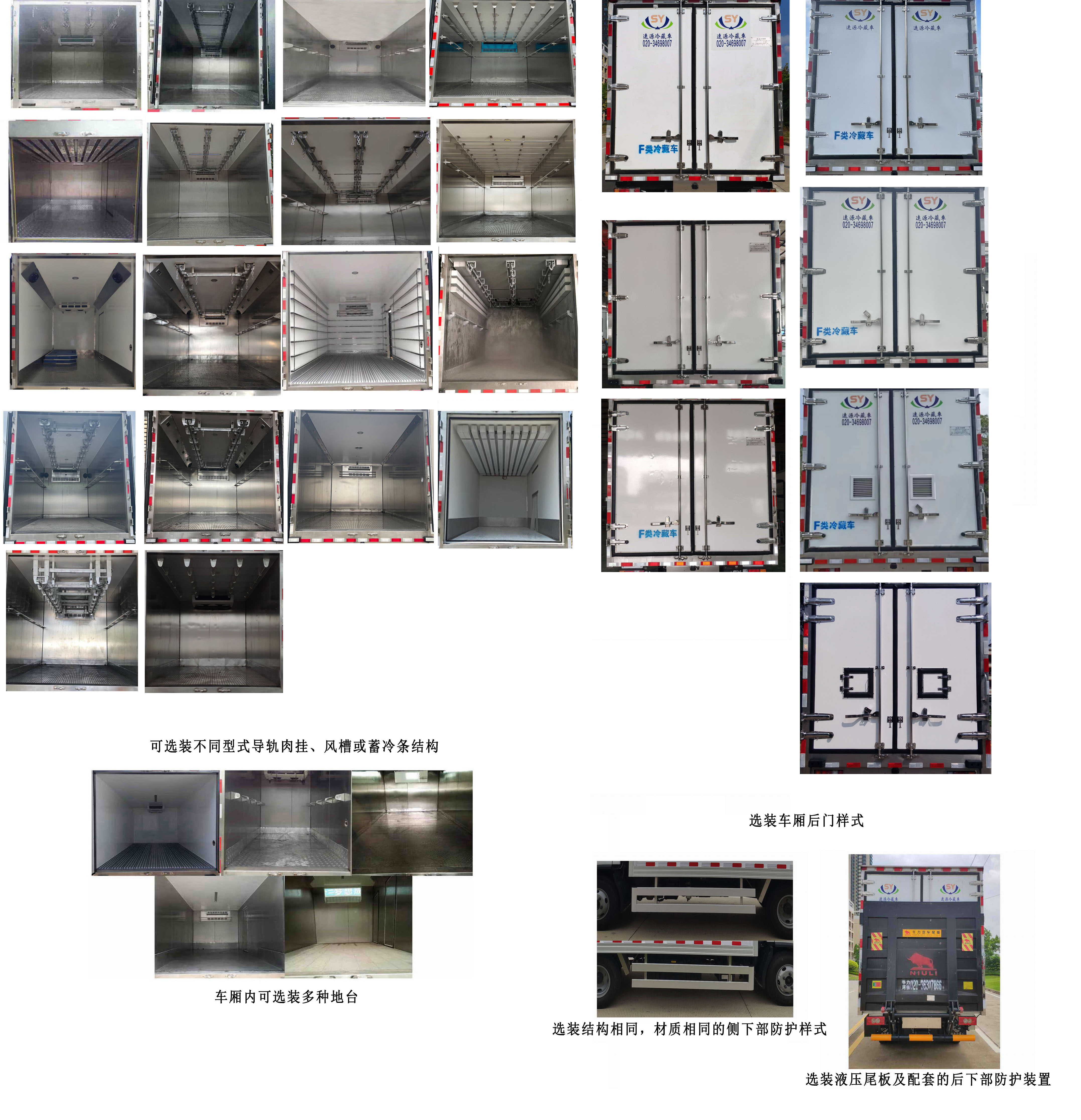涑源牌GSY5047XLC6冷藏車公告圖片