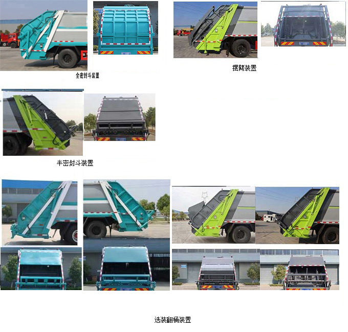 程力威牌CLW5180ZYS6SL壓縮式垃圾車公告圖片