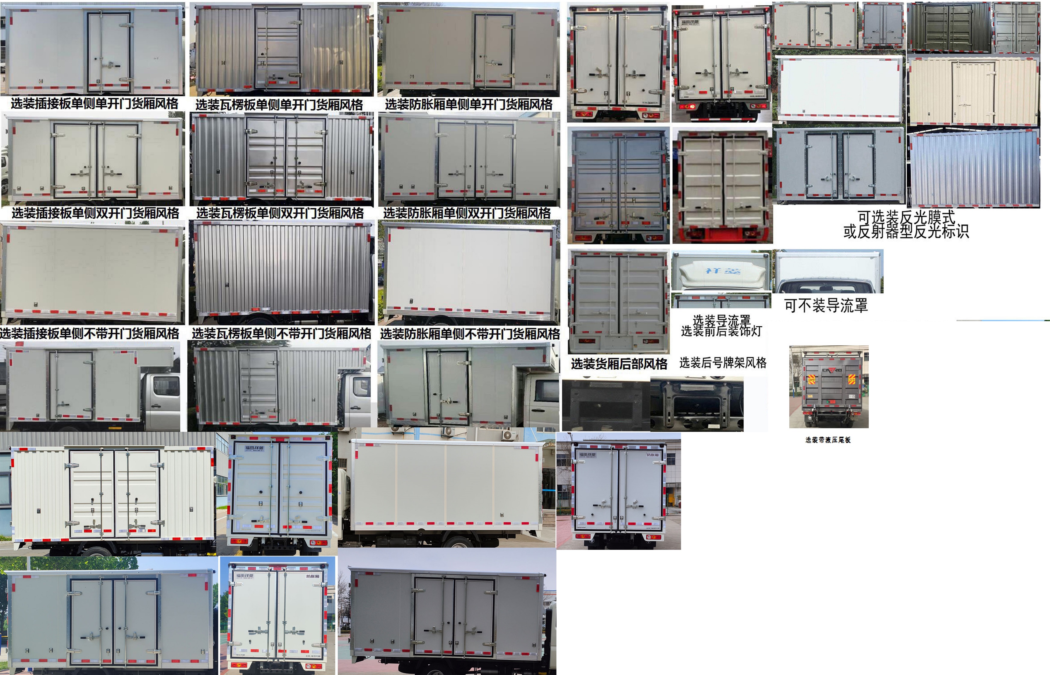 福田牌BJ5032XXY5PV5-13廂式運(yùn)輸車公告圖片
