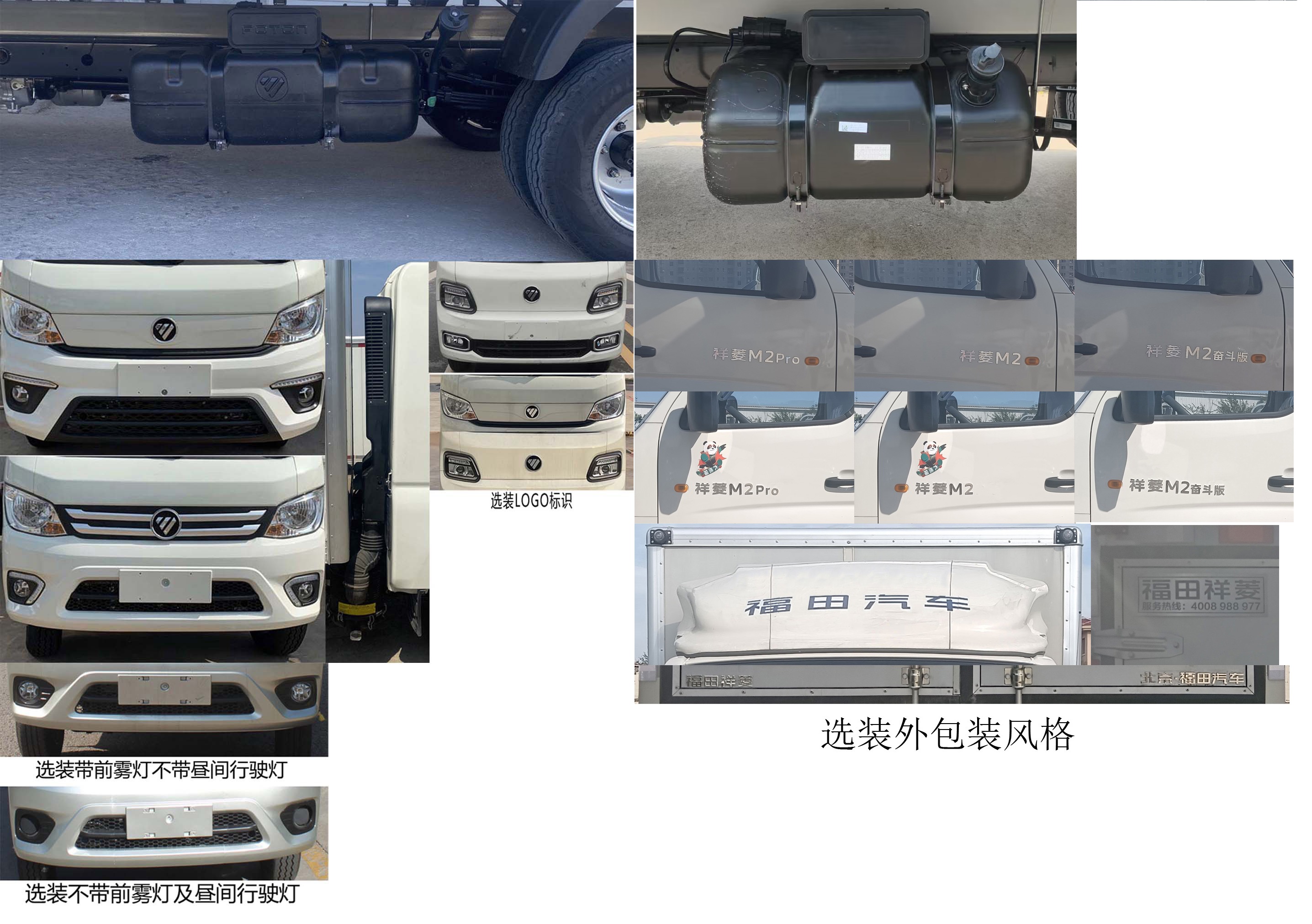 福田牌BJ5032XXY5PV5-13廂式運(yùn)輸車公告圖片