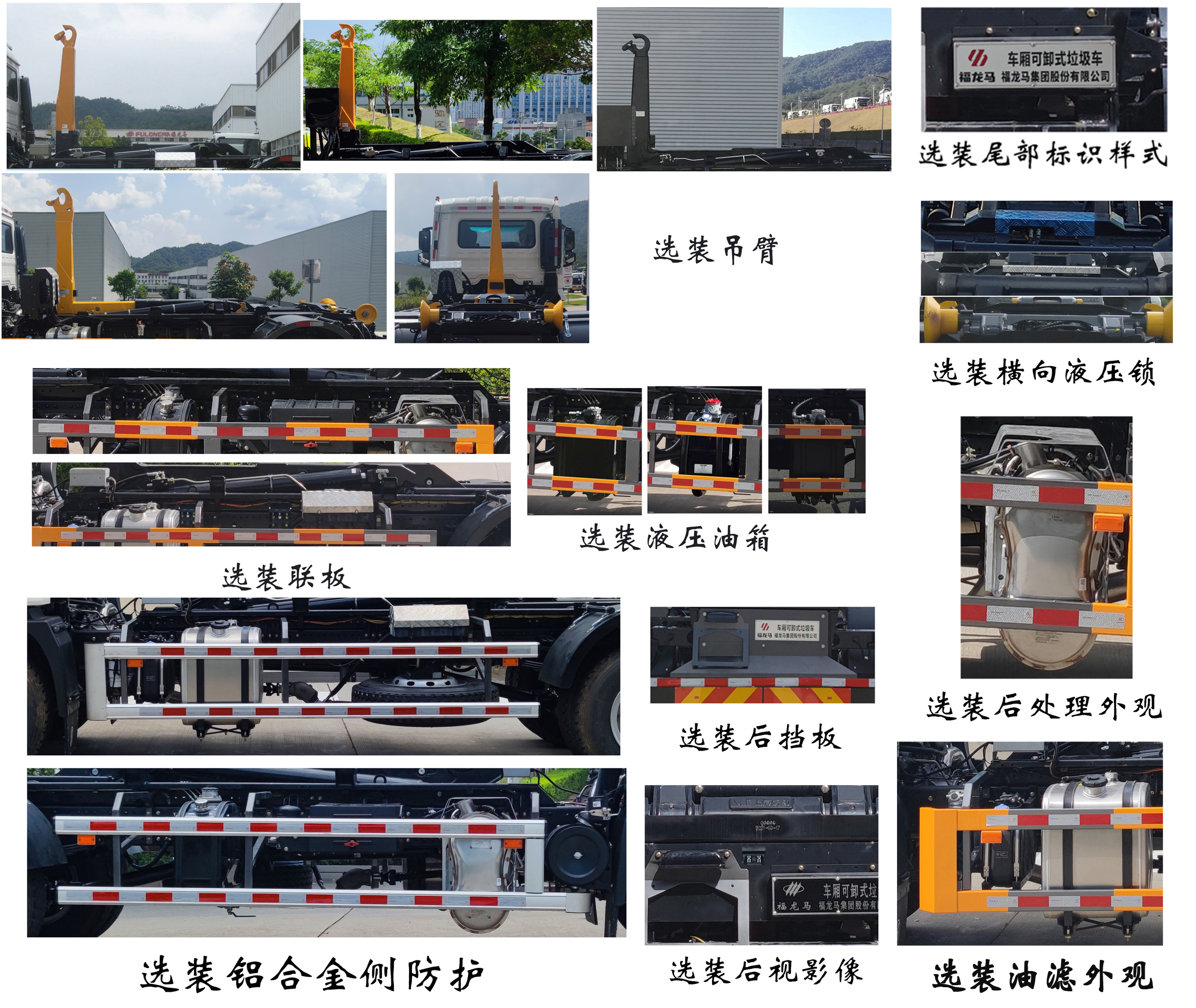 福龍馬牌FLM5180ZXXSZ6車廂可卸式垃圾車公告圖片
