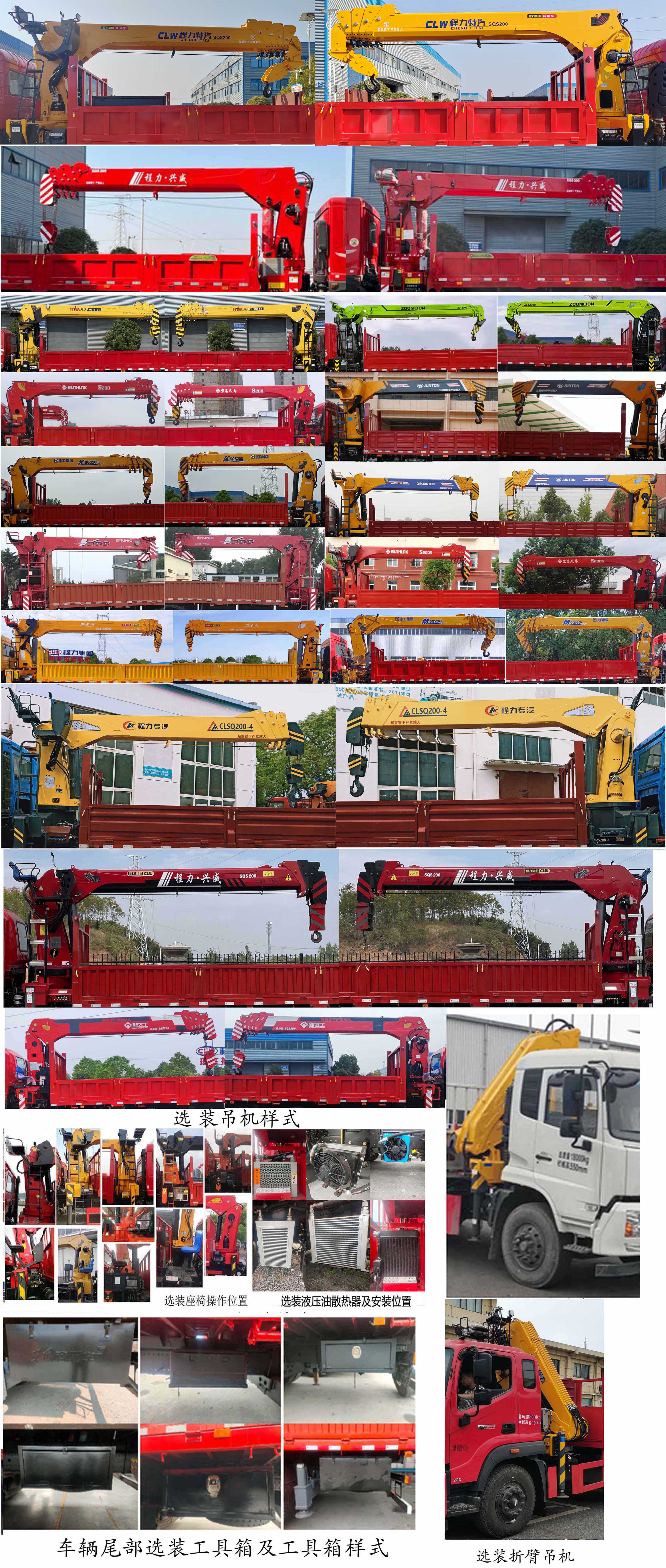 程力威牌CLW5180JSQCDP隨車起重運(yùn)輸車公告圖片