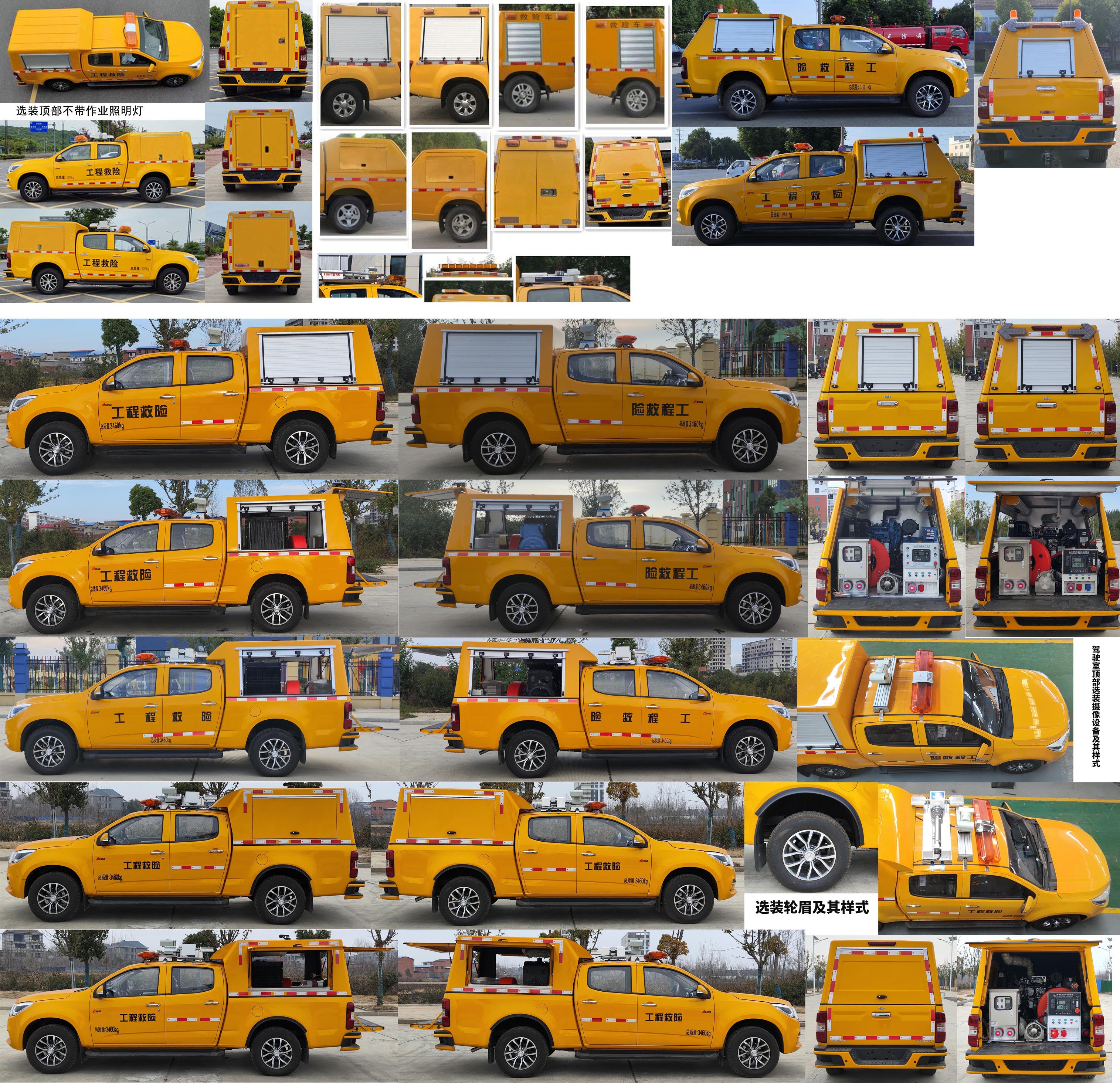 虹宇牌HYS5031XXHQ6救險車公告圖片