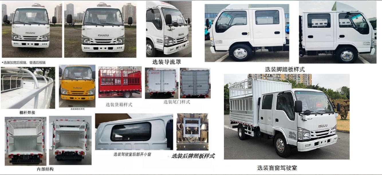 五十鈴牌QL5040CCYMVHW倉(cāng)柵式運(yùn)輸車公告圖片