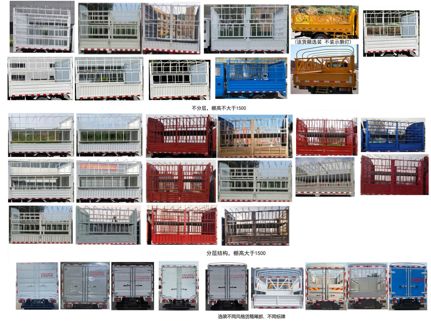 五十鈴牌QL5040CCYMVHW倉(cāng)柵式運(yùn)輸車公告圖片