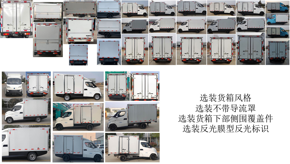 飛碟牌FD5034XXYBEV-1純電動廂式運(yùn)輸車公告圖片