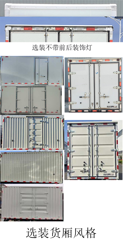 飛碟牌FD5044XXYD66BEV-1純電動廂式運輸車公告圖片