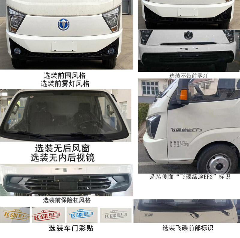 飛碟牌FD5044XXYD66BEV-1純電動廂式運輸車公告圖片