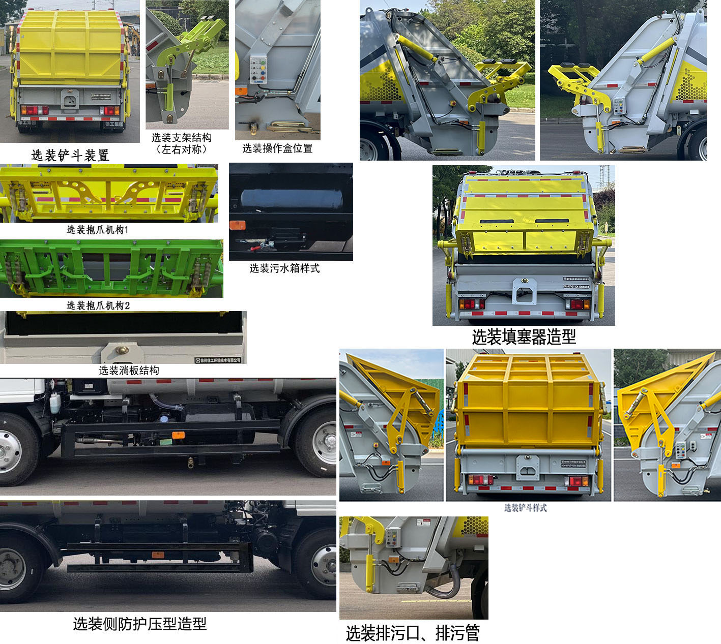 徐工牌XGH5074ZYSQ6壓縮式垃圾車公告圖片
