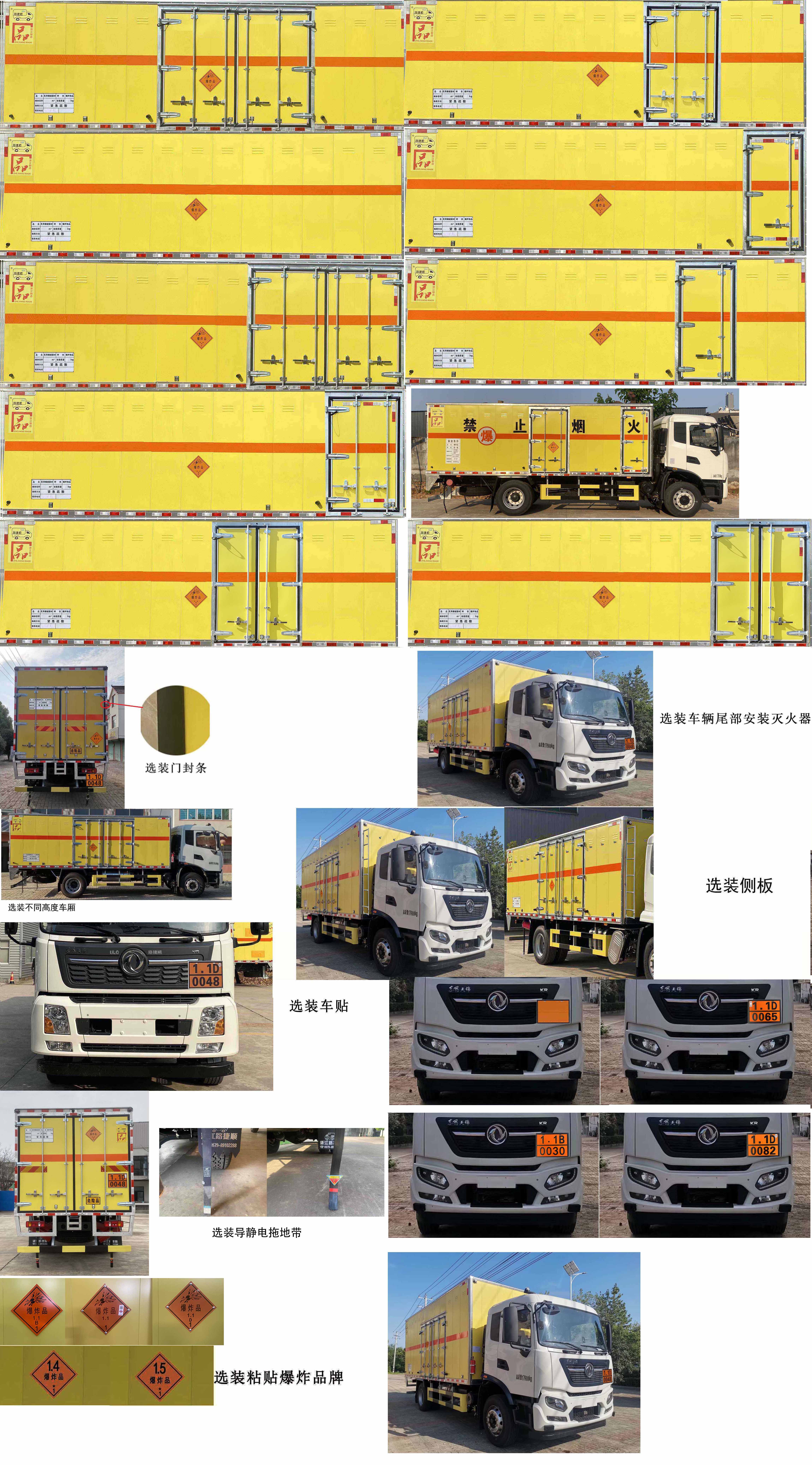路捷順牌ULC5181XQYD6爆破器材運(yùn)輸車公告圖片