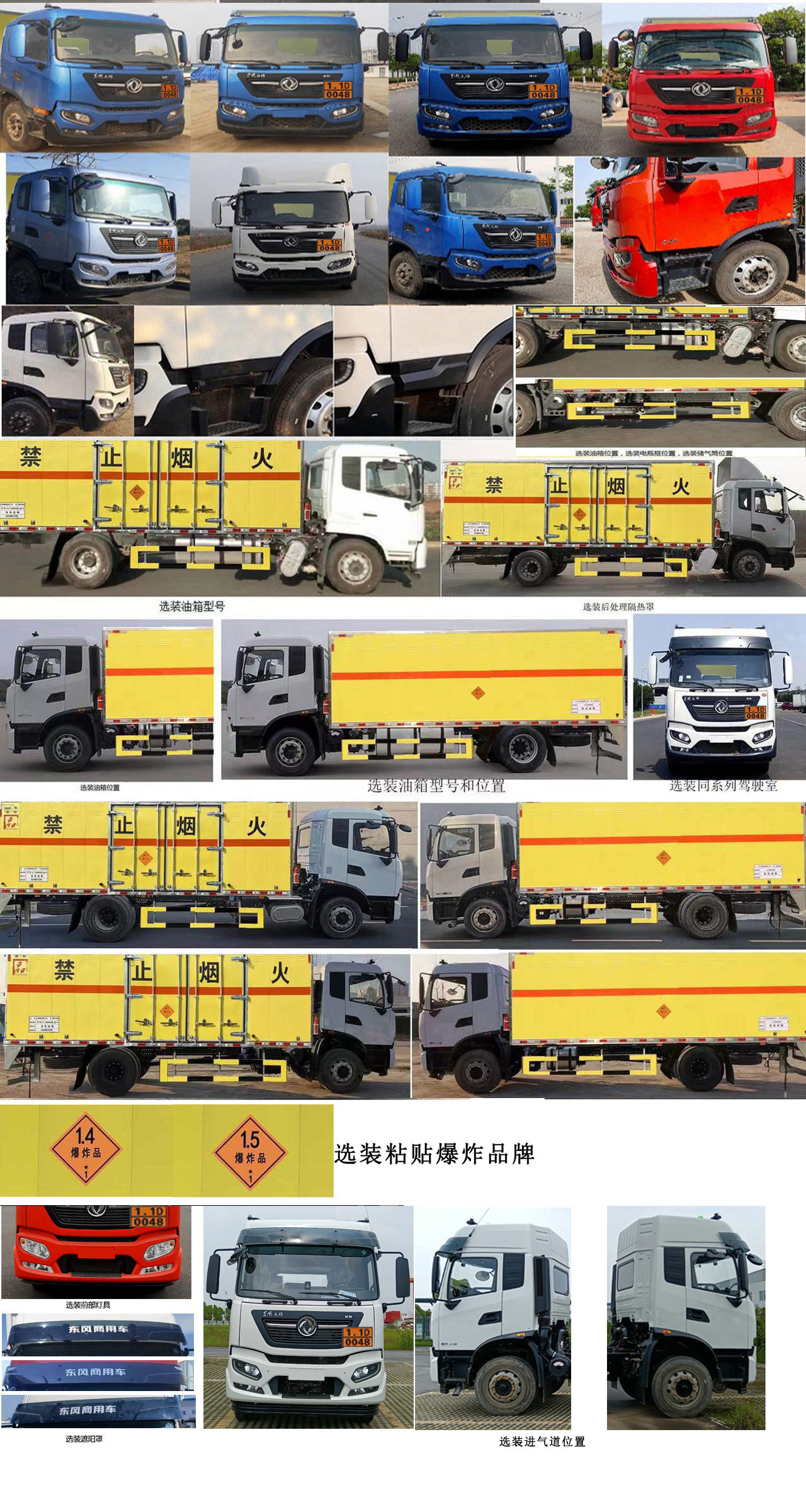 路捷順牌ULC5181XQYD6爆破器材運(yùn)輸車公告圖片