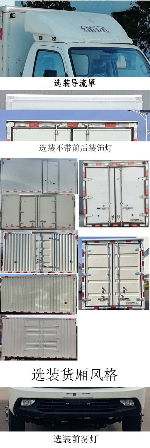 飛碟牌FD5044XXYD66K6-1廂式運(yùn)輸車公告圖片