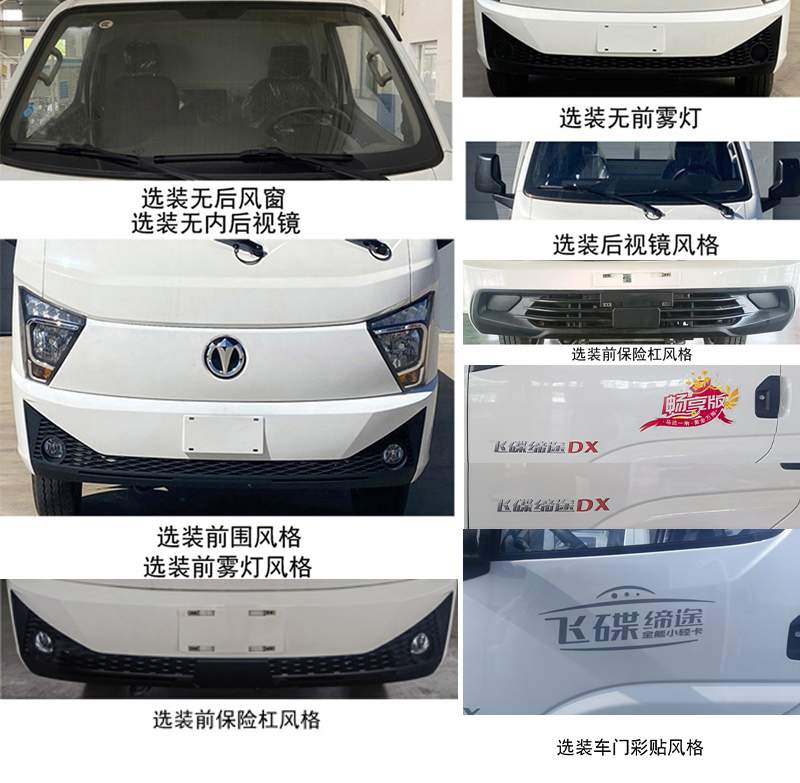 飛碟牌FD5044XXYD66K6-1廂式運(yùn)輸車公告圖片