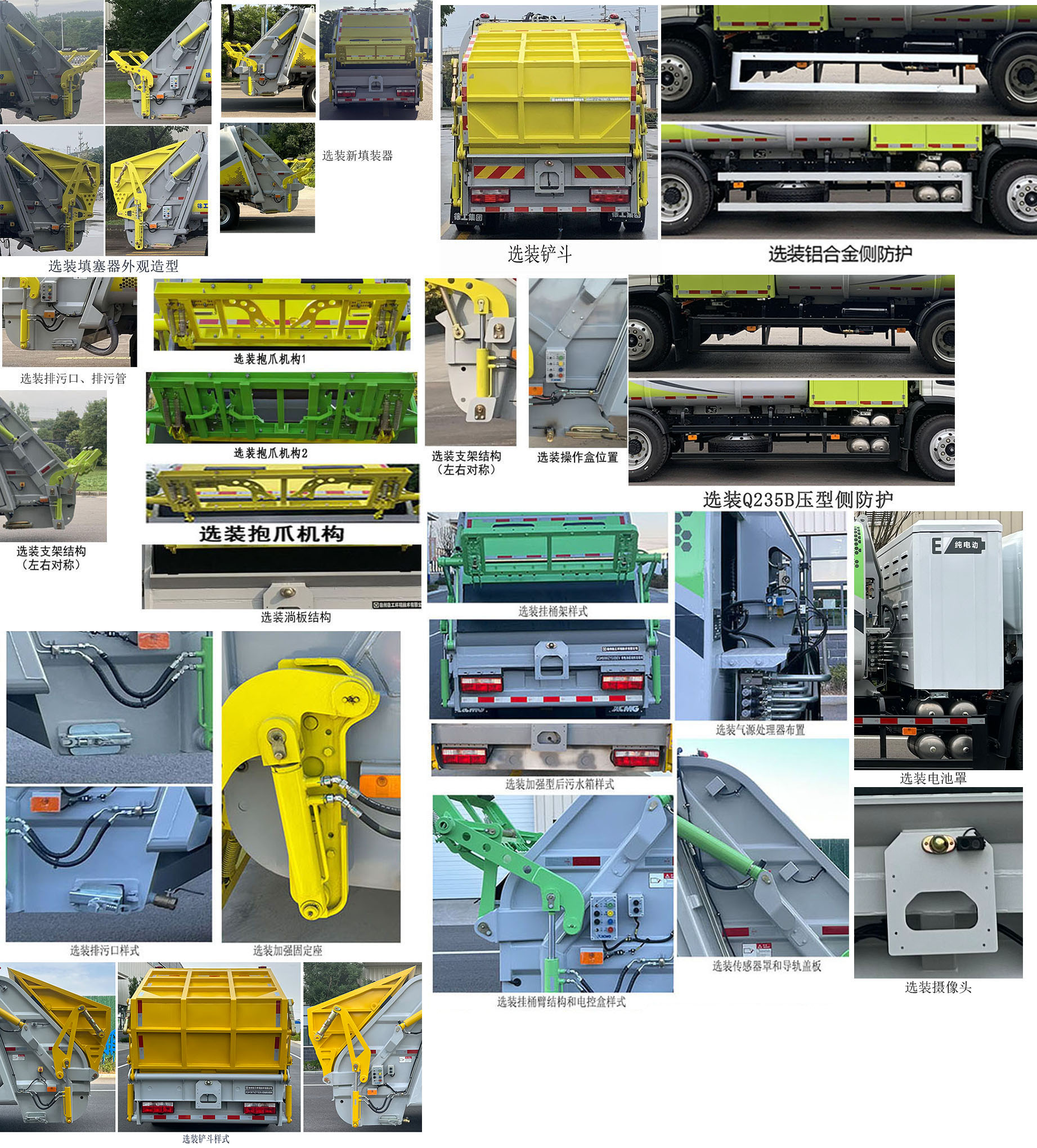 徐工牌XGH5121ZYSDBEV純電動(dòng)壓縮式垃圾車公告圖片