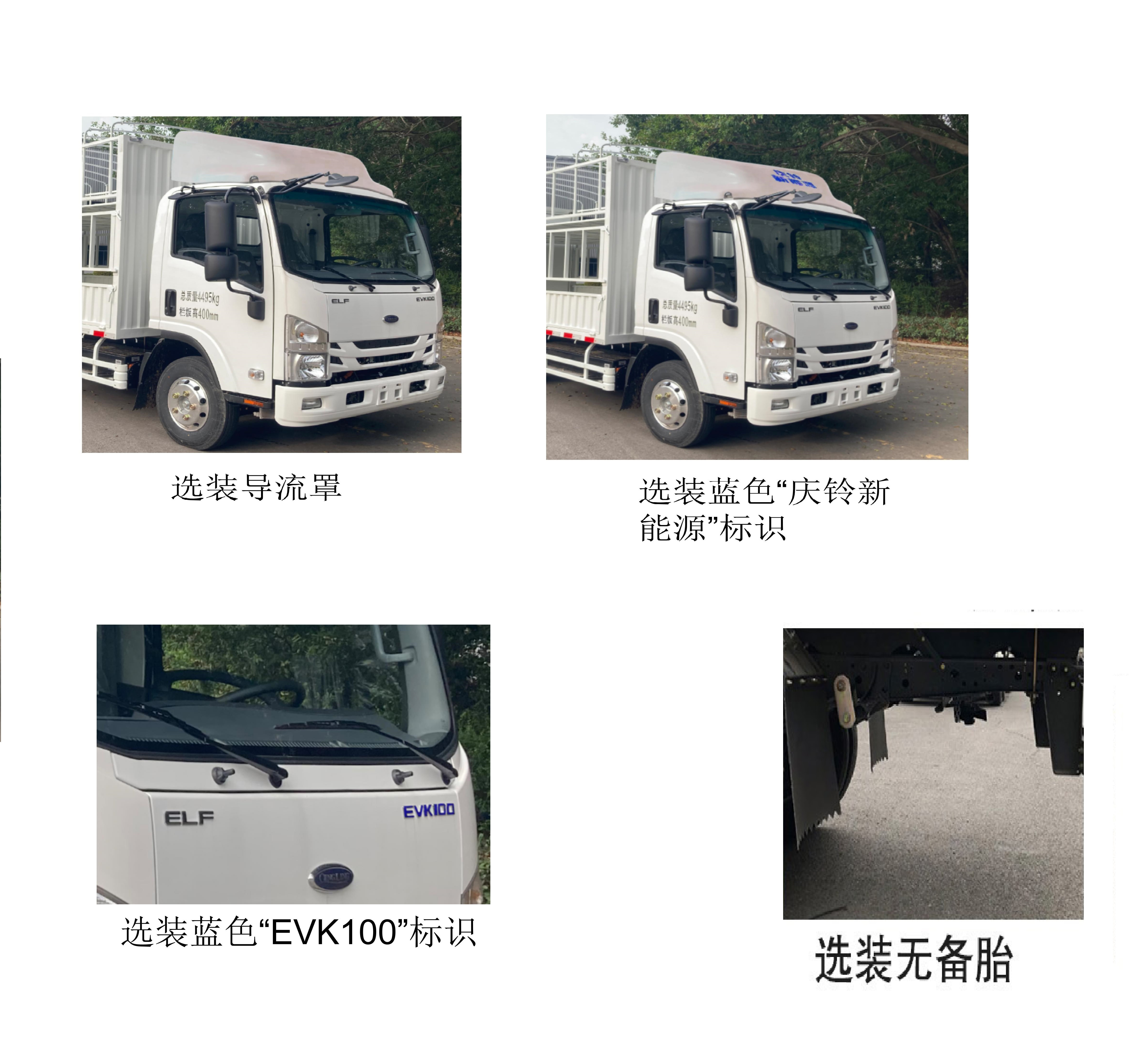 慶鈴牌(繁體)牌QL5040CCYBEVECHA1純電動(dòng)倉(cāng)柵式運(yùn)輸車公告圖片