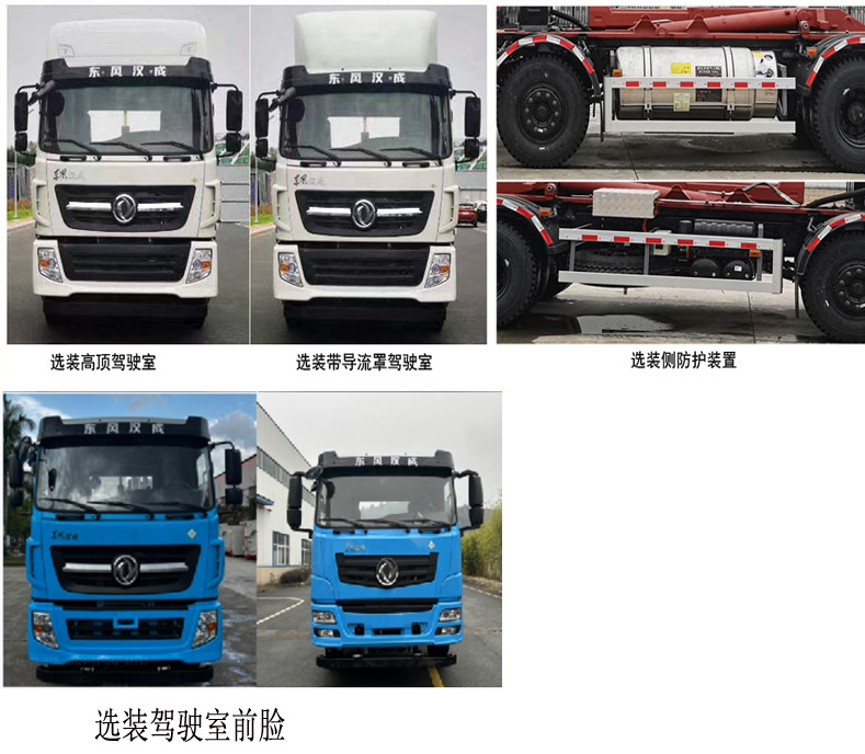 東風牌SE5312ZXXN6車廂可卸式垃圾車公告圖片