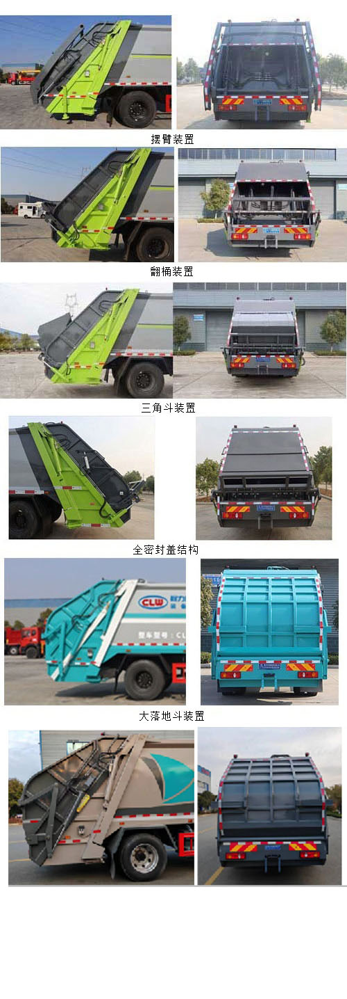 程力牌CL5160ZYS6BGX壓縮式垃圾車公告圖片