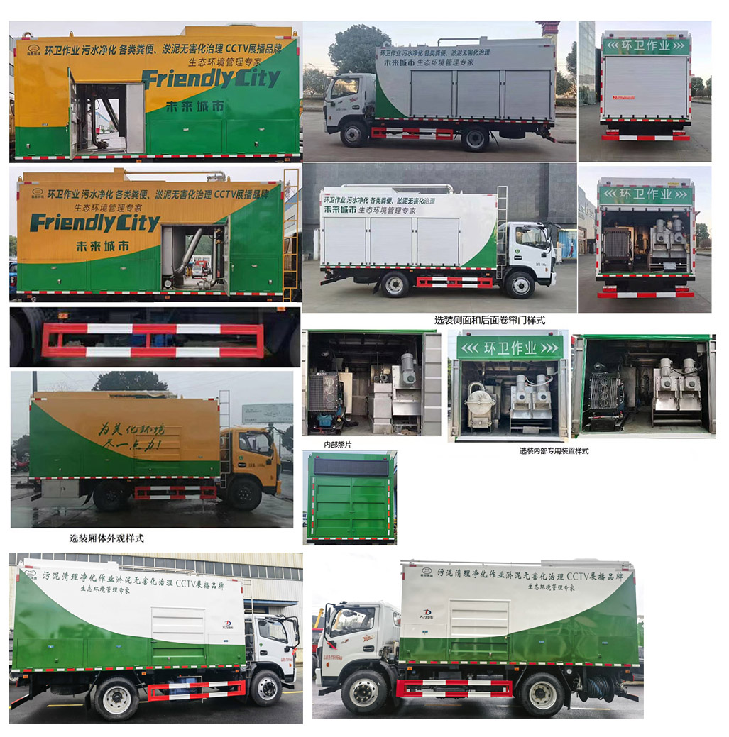 大力牌DLQ5125TWJLW6吸污凈化車公告圖片