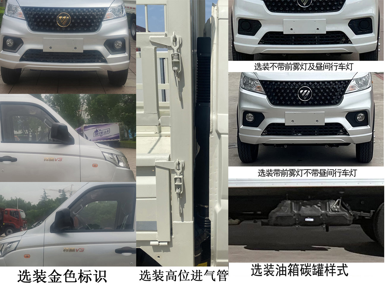 福田牌BJ5030CCY4AV8-35倉柵式運(yùn)輸車公告圖片