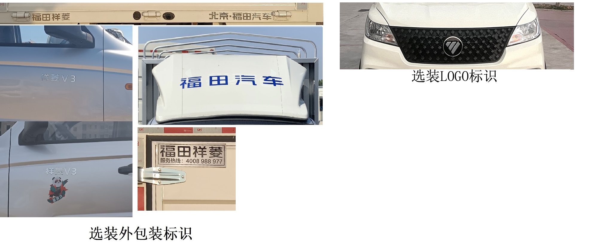 福田牌BJ5030CCY4AV8-35倉柵式運(yùn)輸車公告圖片