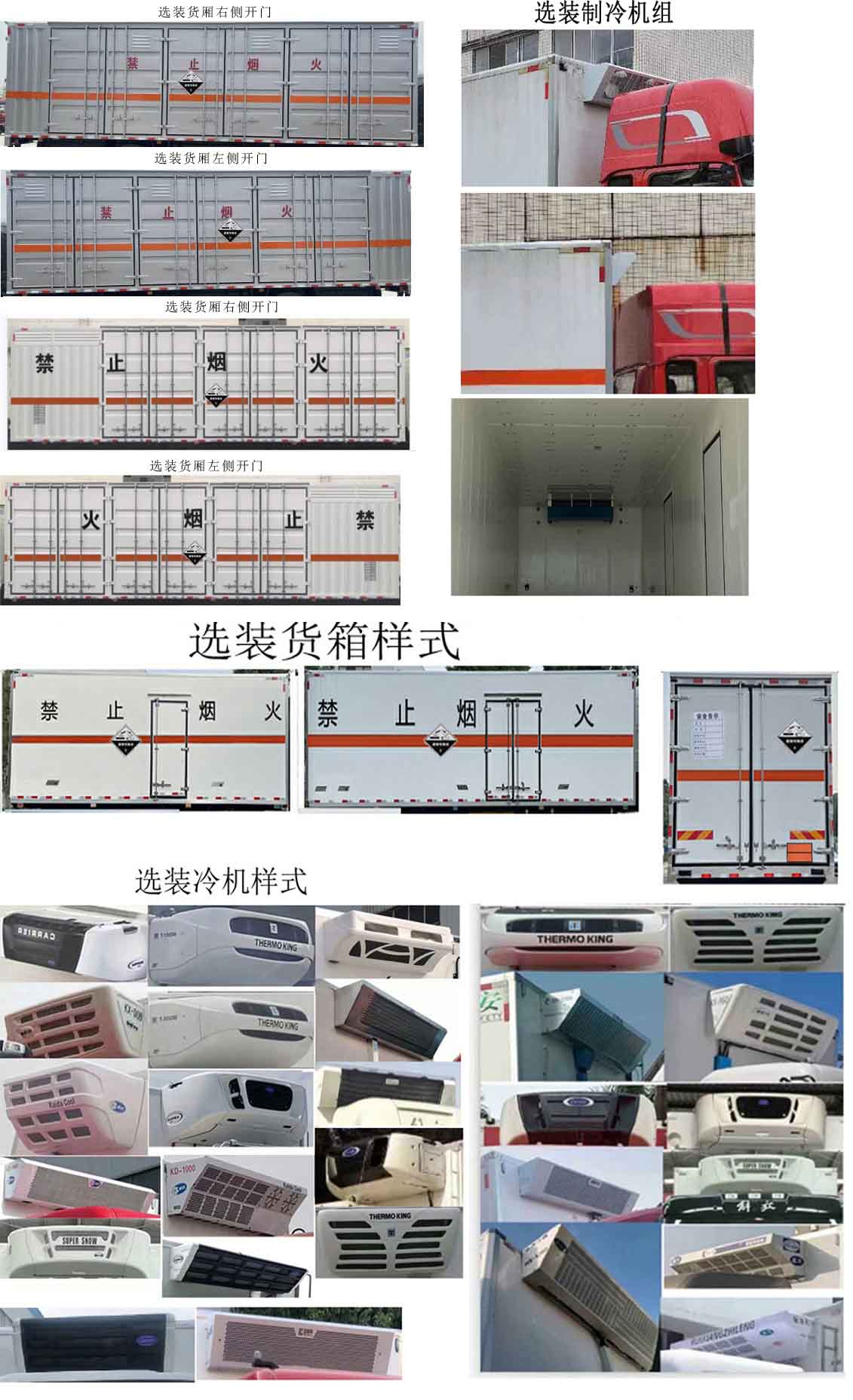 豐霸牌STD5321XFWCA6腐蝕性物品廂式運輸車公告圖片