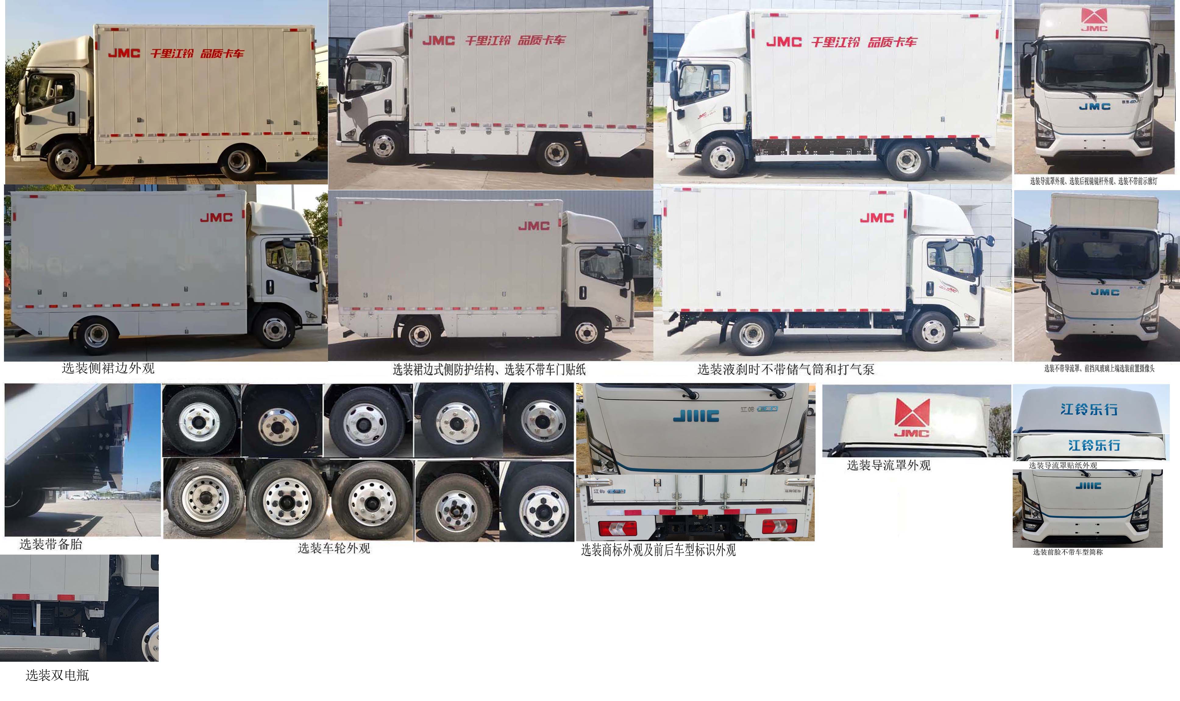 江鈴牌JX5044XXYTGB2BEV純電動(dòng)廂式運(yùn)輸車(chē)公告圖片
