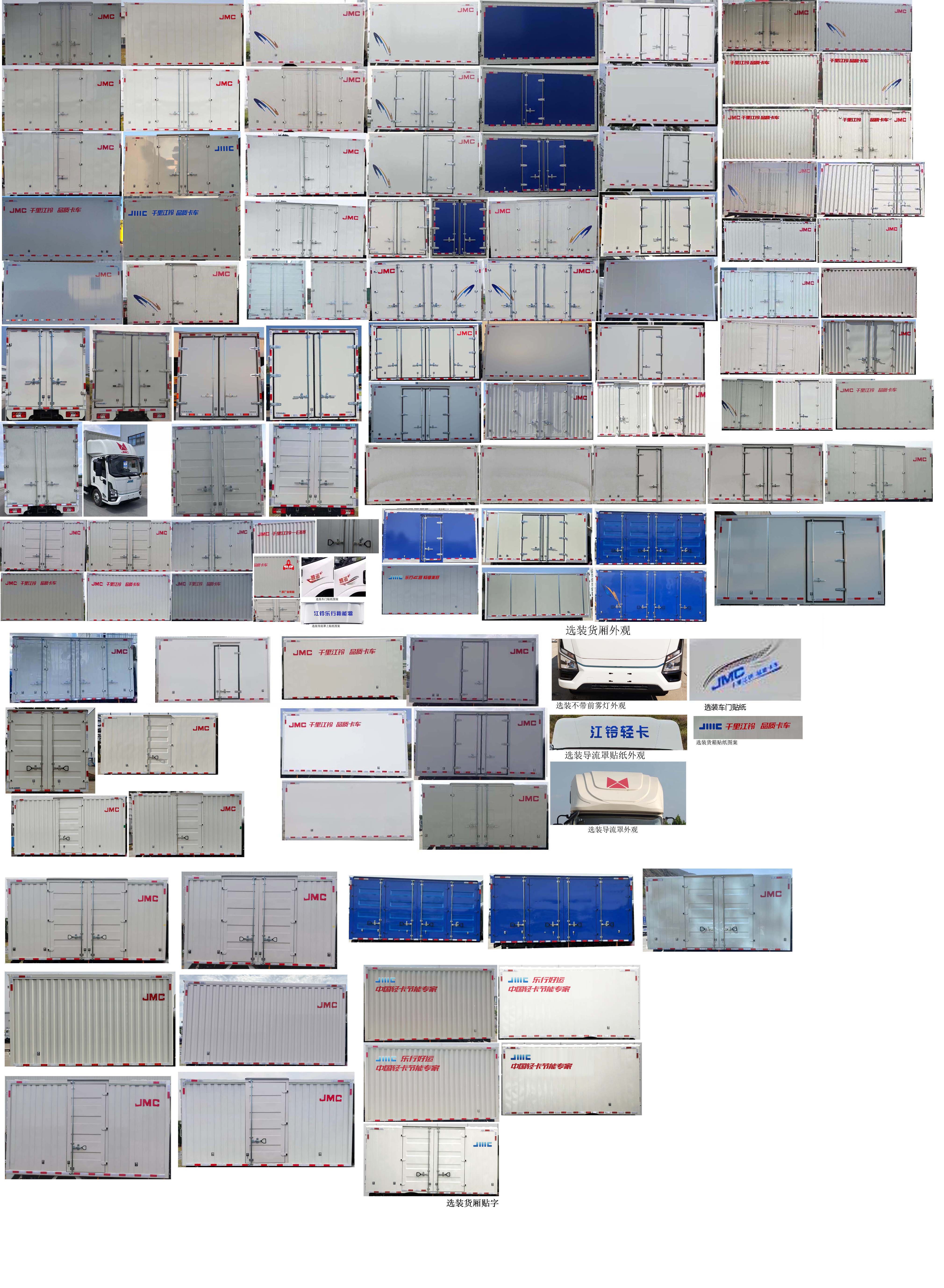 江鈴牌JX5044XXYTGB2BEV純電動(dòng)廂式運(yùn)輸車(chē)公告圖片
