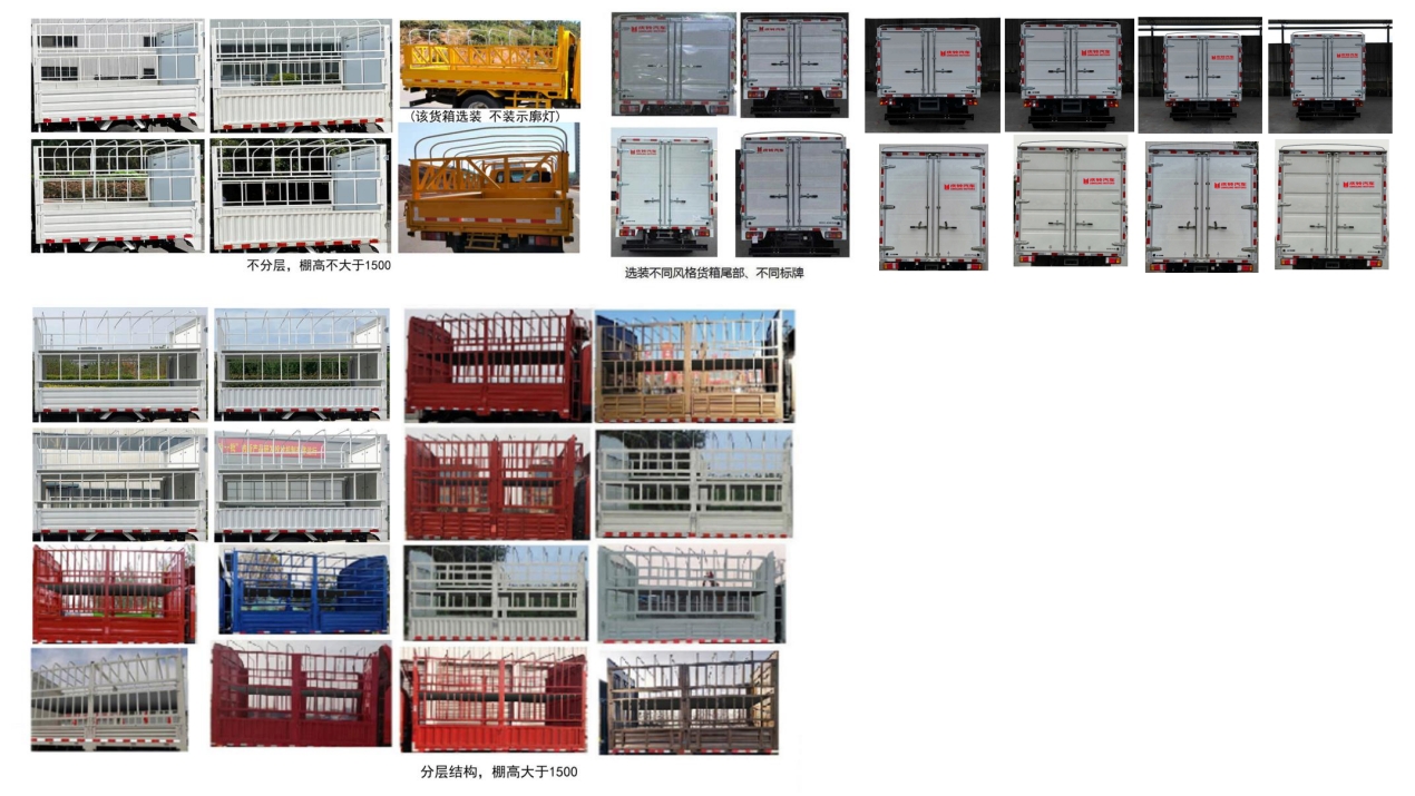 慶鈴牌(繁體)牌QL5040CCYMFHW倉柵式運(yùn)輸車公告圖片