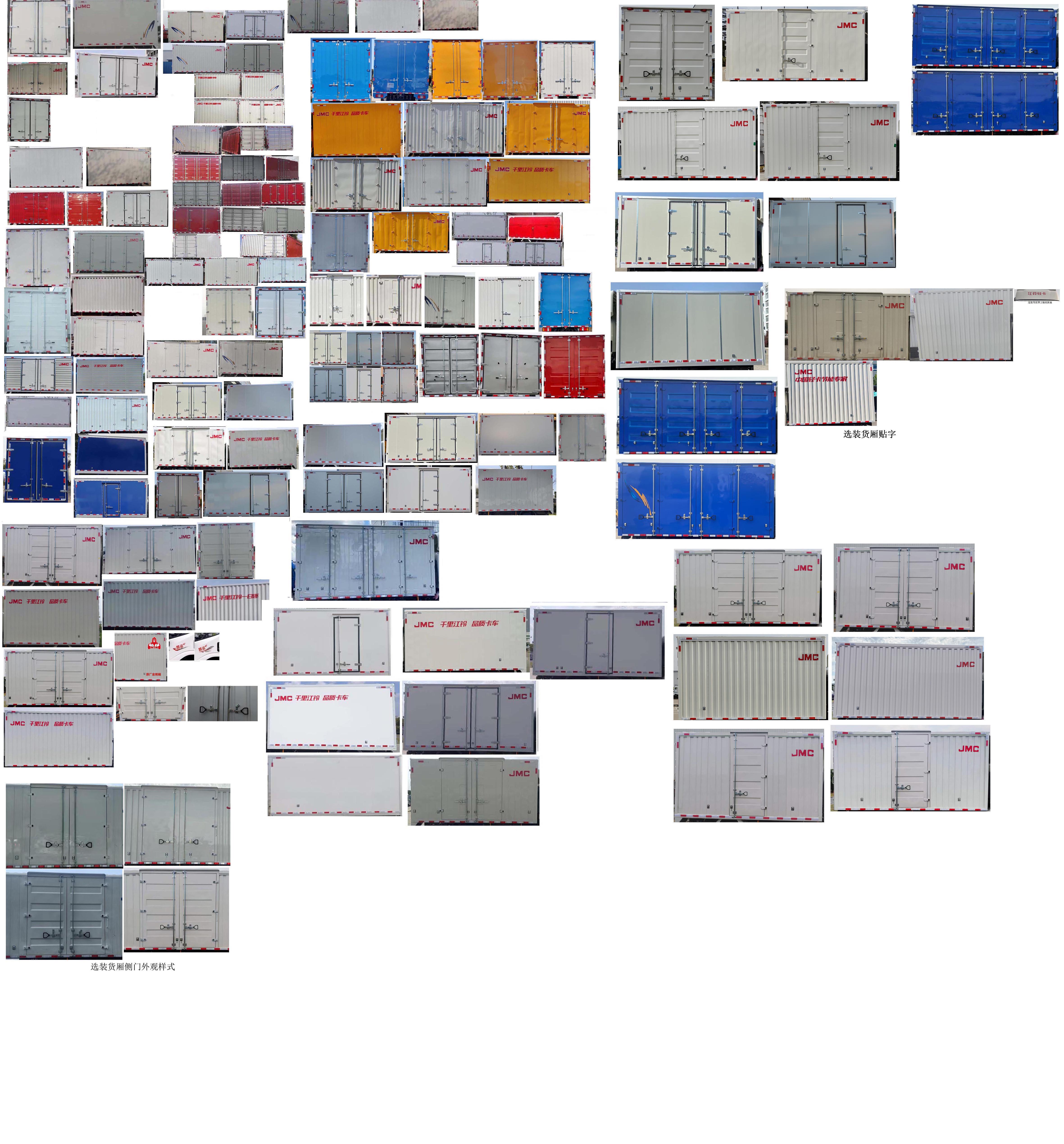 江鈴牌JX5086XXYTGD26廂式運(yùn)輸車公告圖片