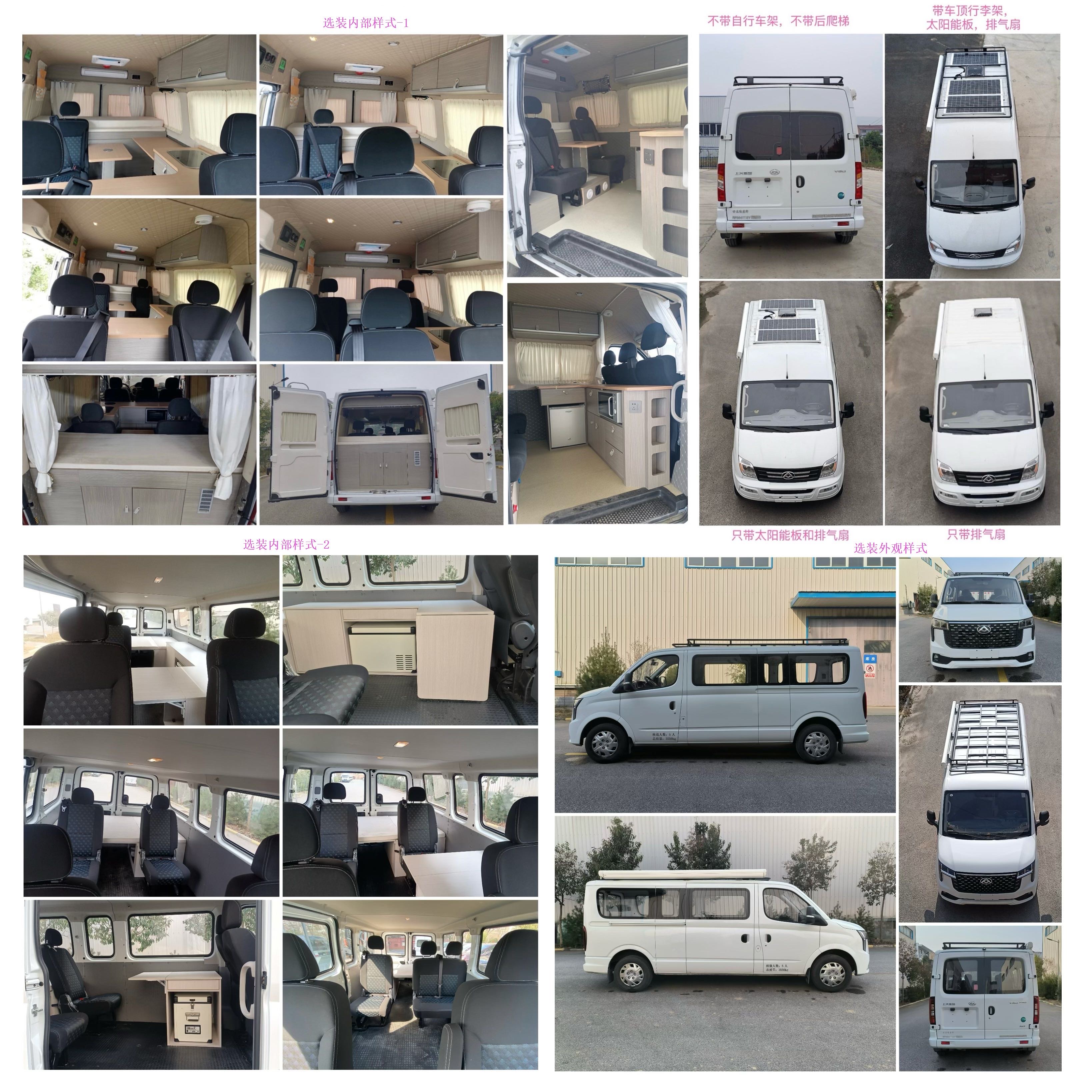 世杰鴻雁牌RF5041TSY宿營車公告圖片