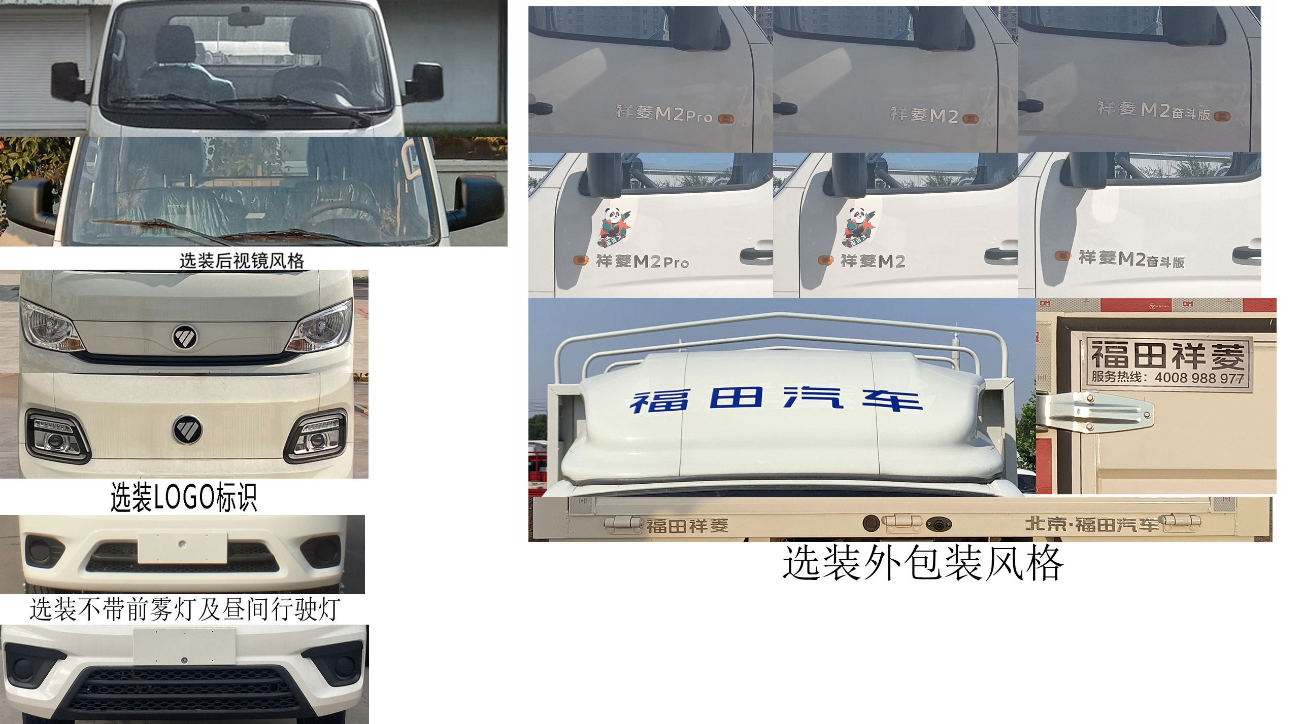 福田牌BJ5032CCY5JV6-13倉柵式運輸車公告圖片