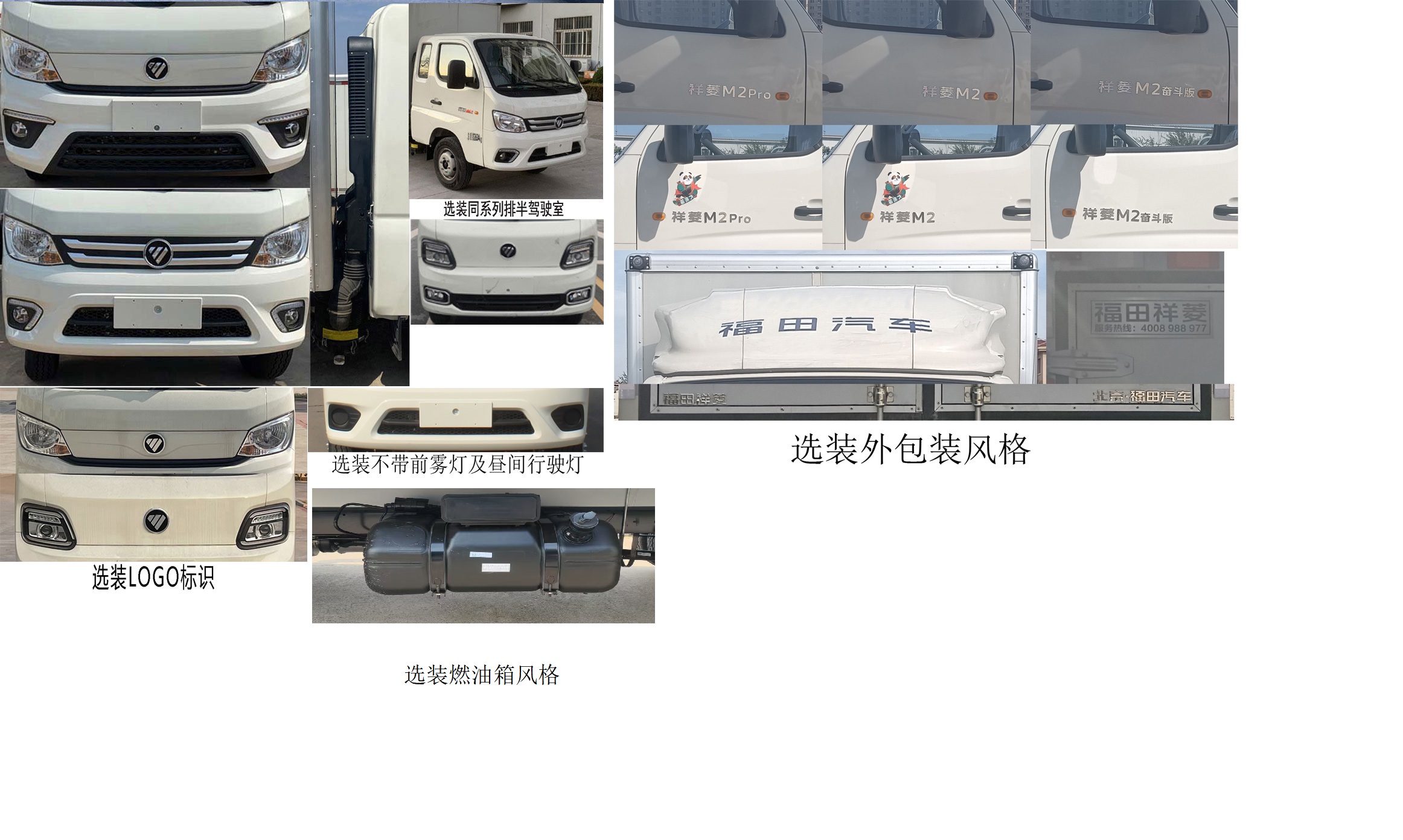 福田牌BJ5032XXY3JV6-15廂式運輸車公告圖片