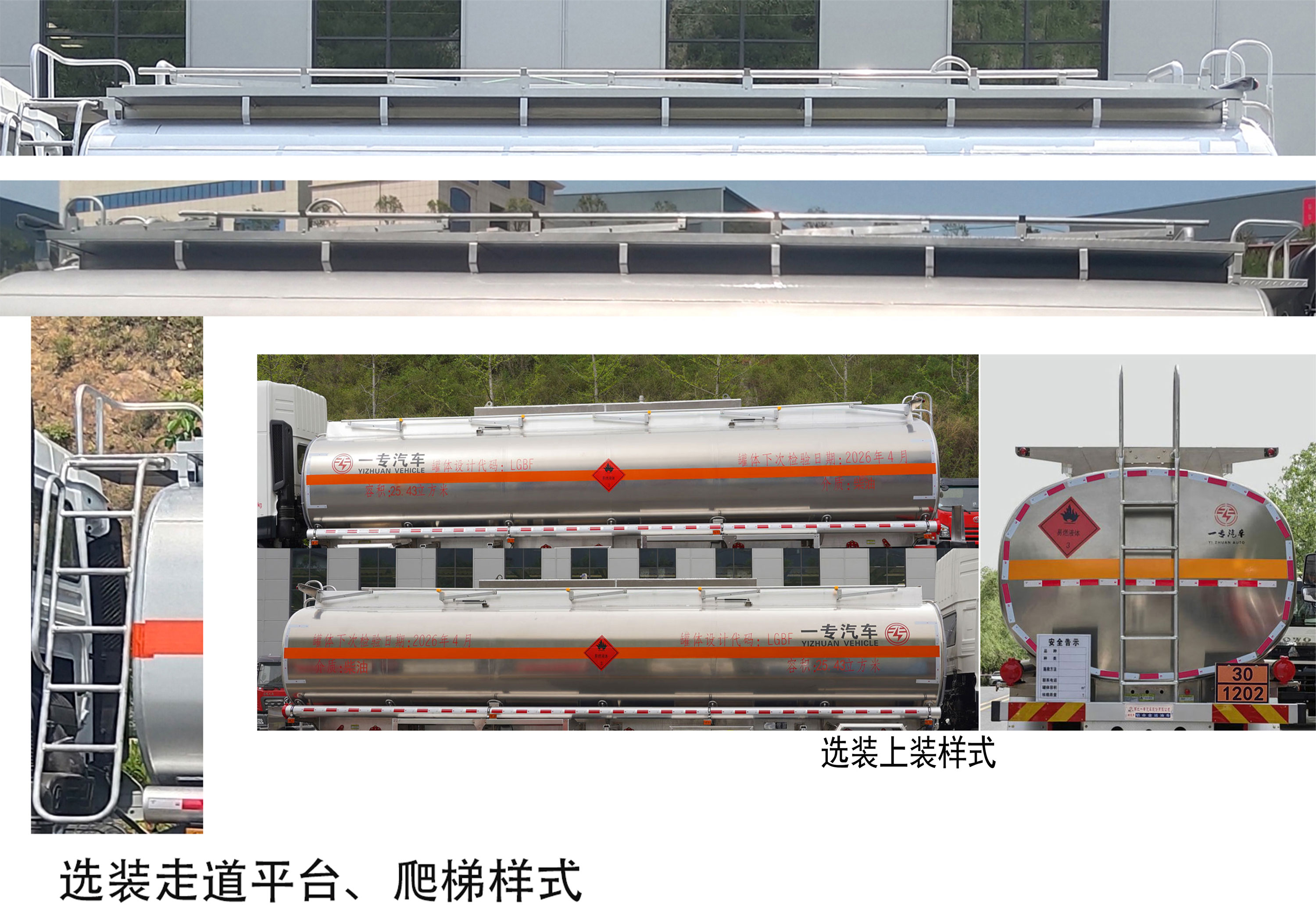 專致牌YZZ5320GYYLZ6B鋁合金運(yùn)油車公告圖片