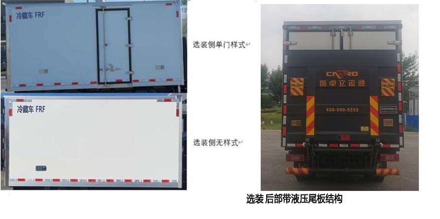 歐瑞驛通牌SRC5041XLCB6冷藏車公告圖片