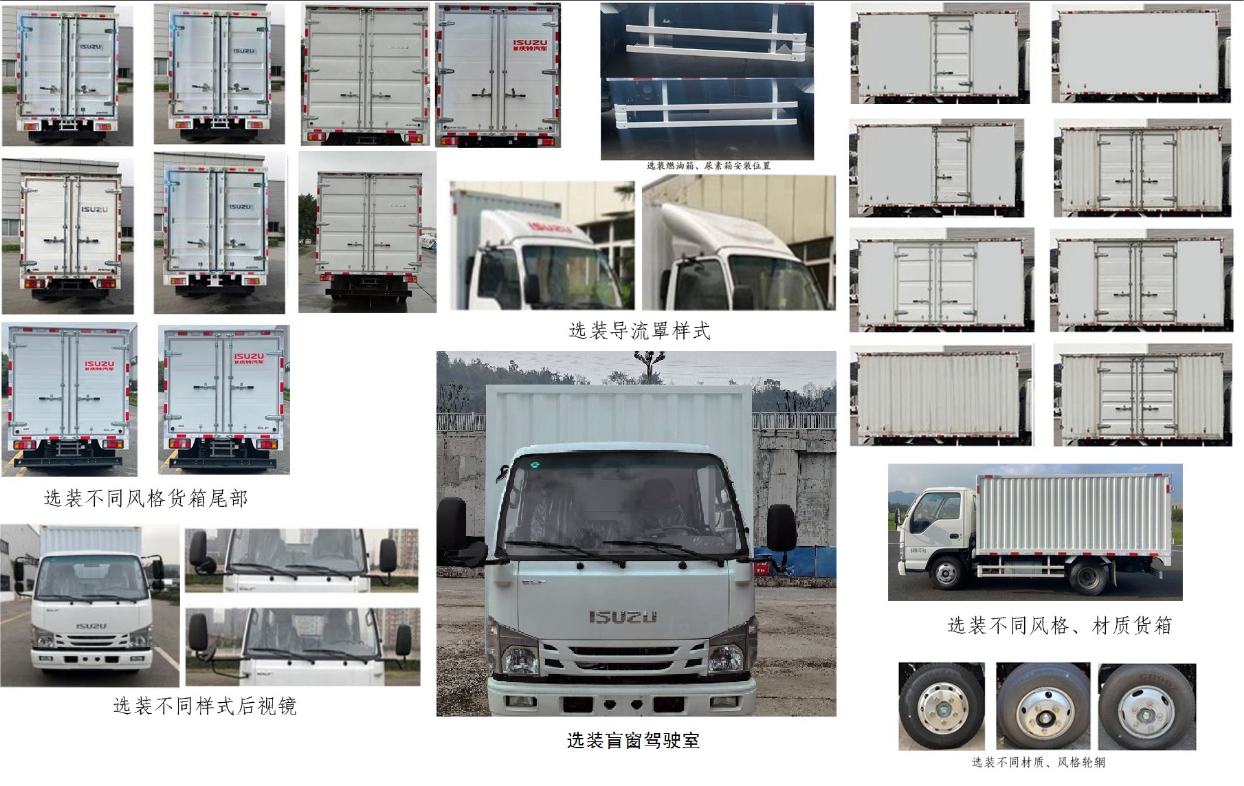 五十鈴牌QL5041XXYMVFA廂式運(yùn)輸車公告圖片