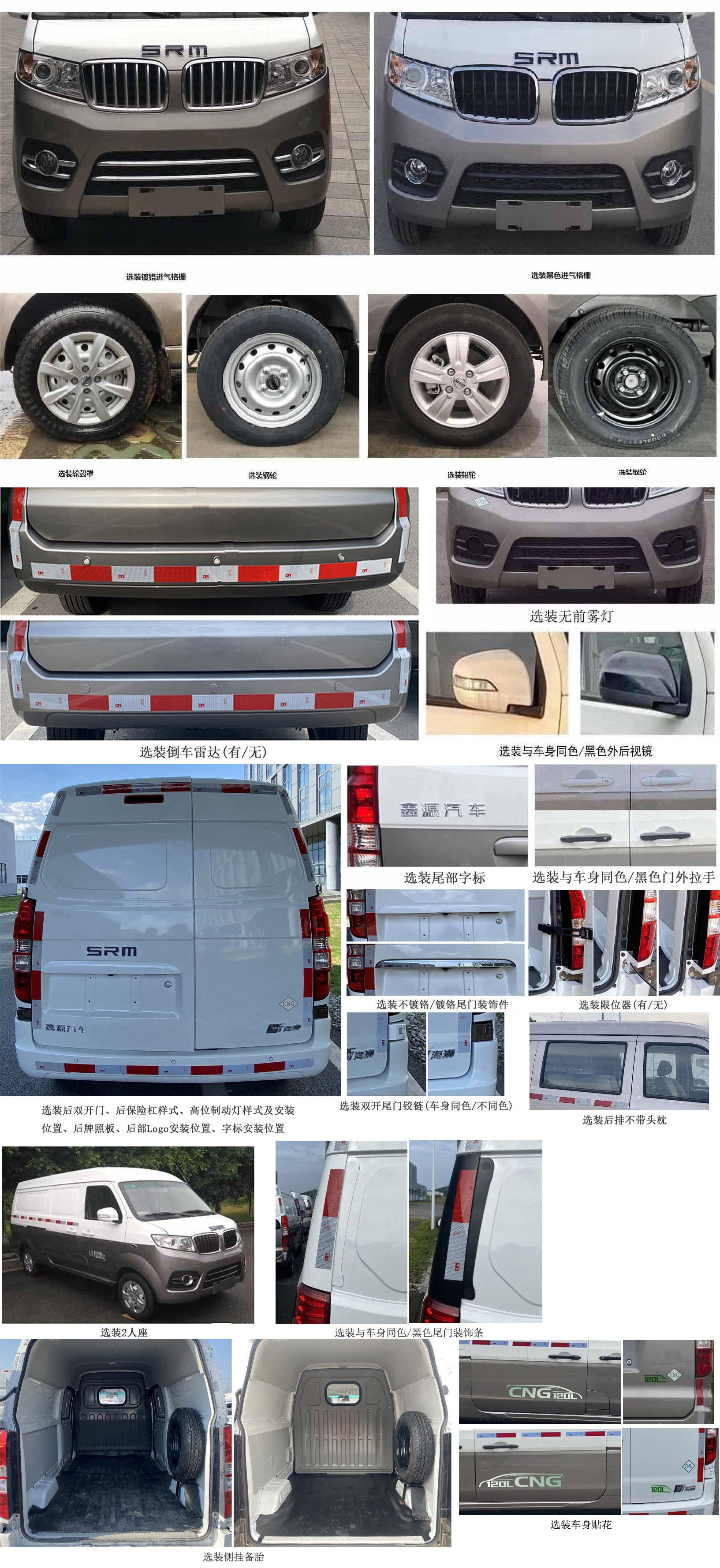 鑫源牌JKC5025XXYA6X3CNG廂式運(yùn)輸車公告圖片